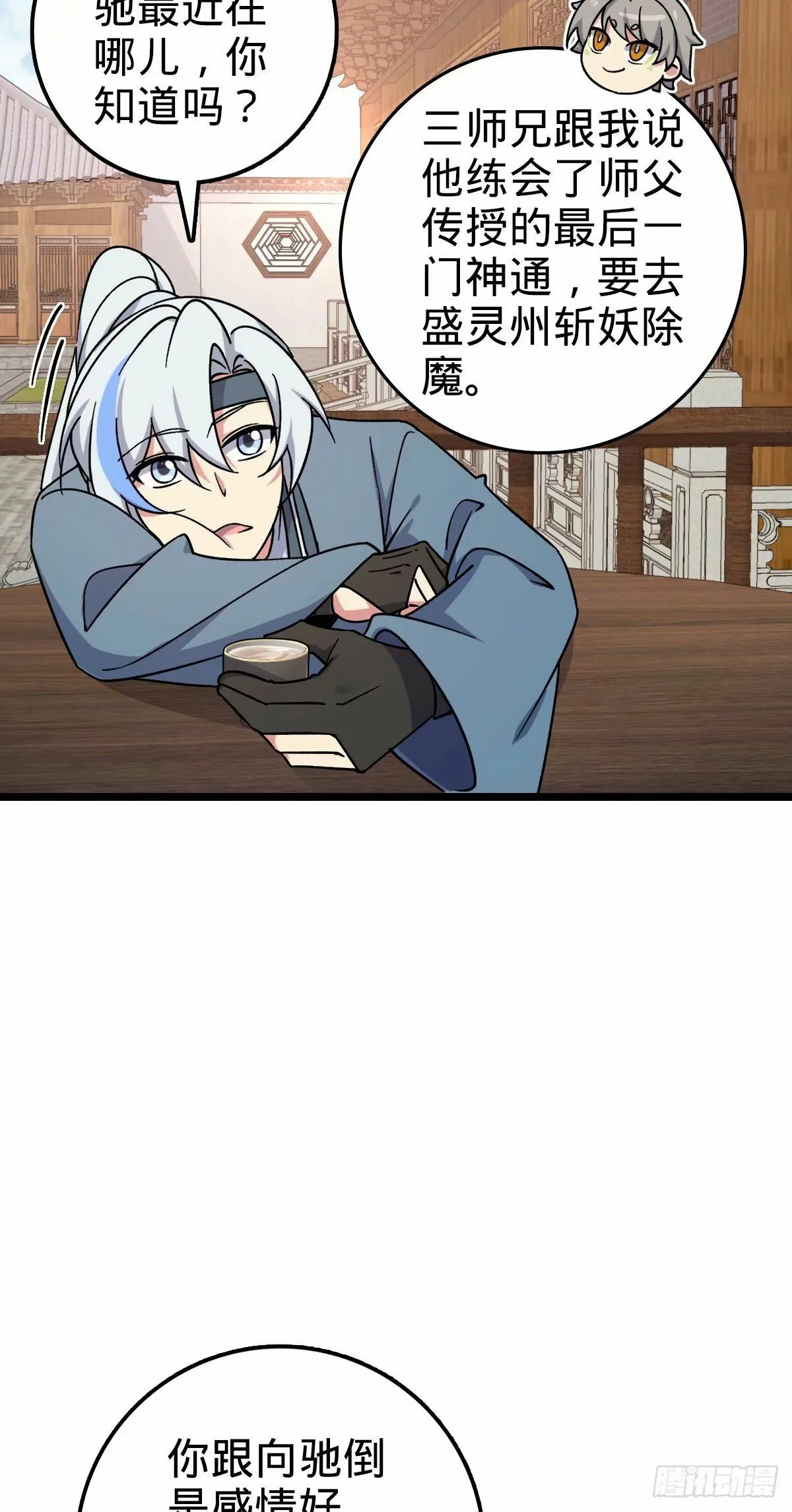 59 百世轮回？！ 第29页