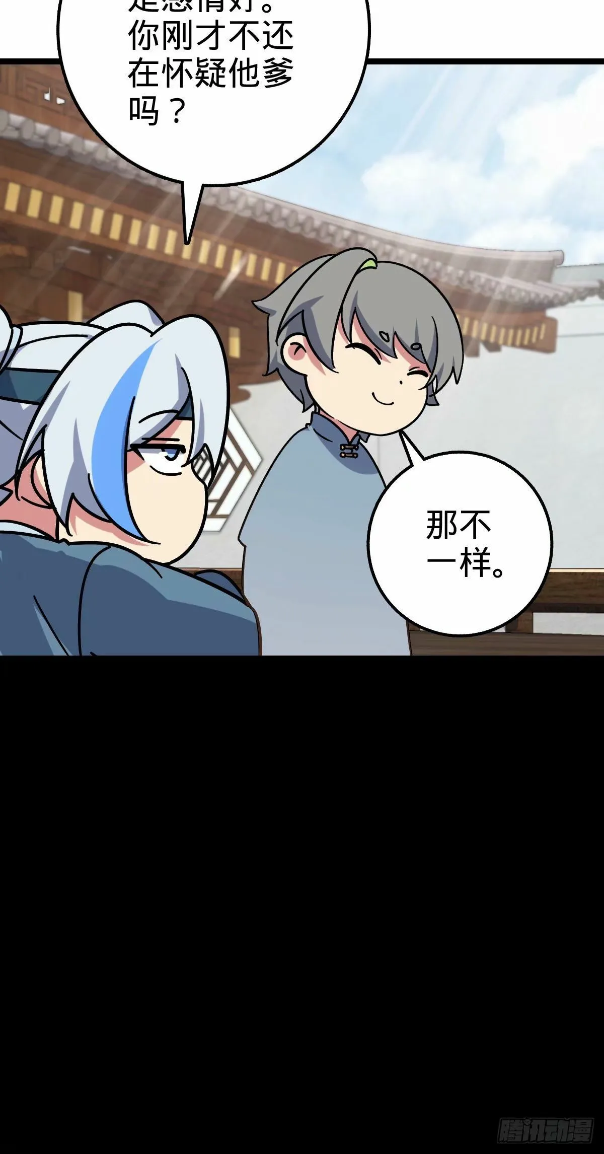 59 百世轮回？！ 第30页