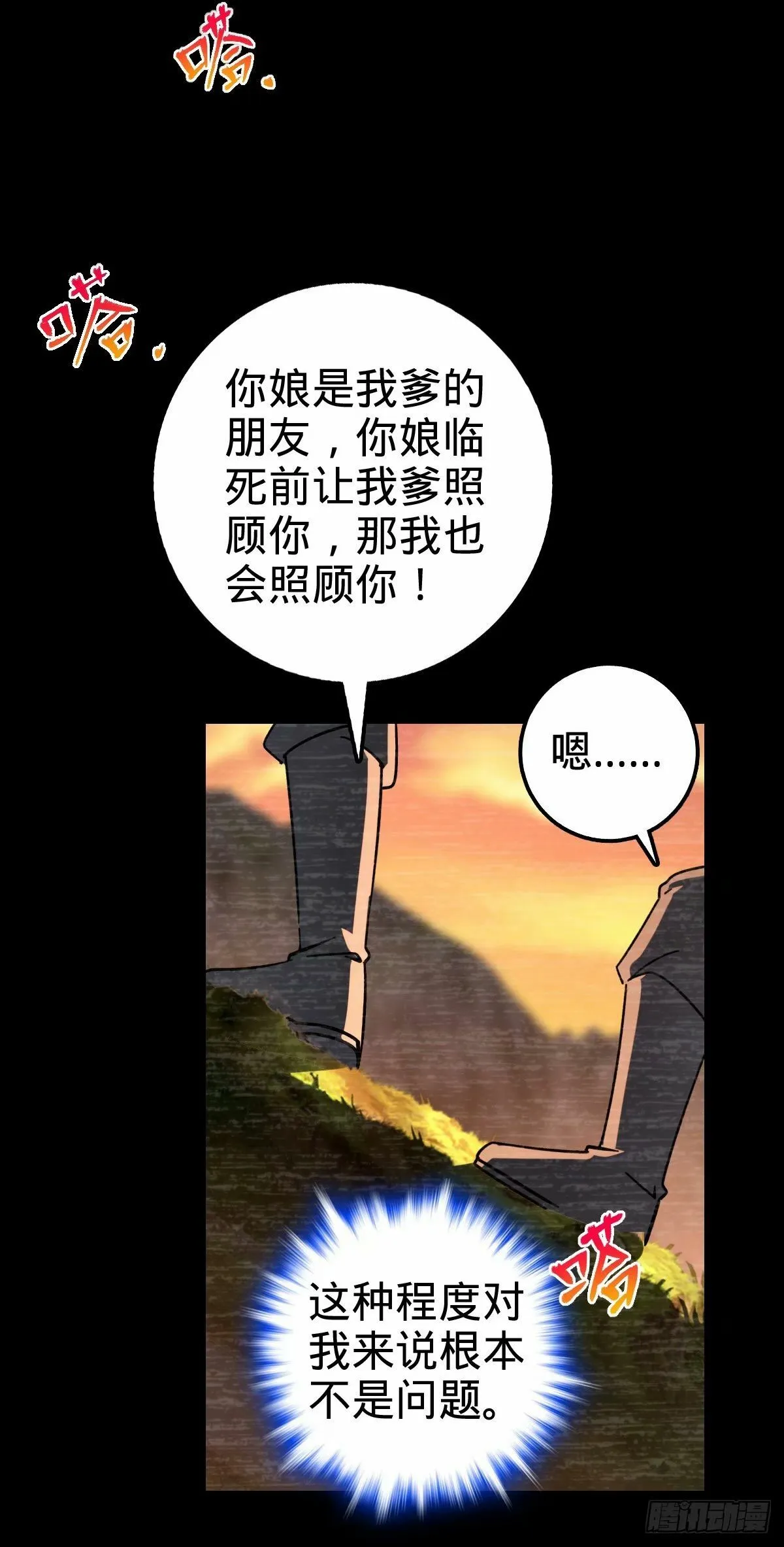 59 百世轮回？！ 第34页