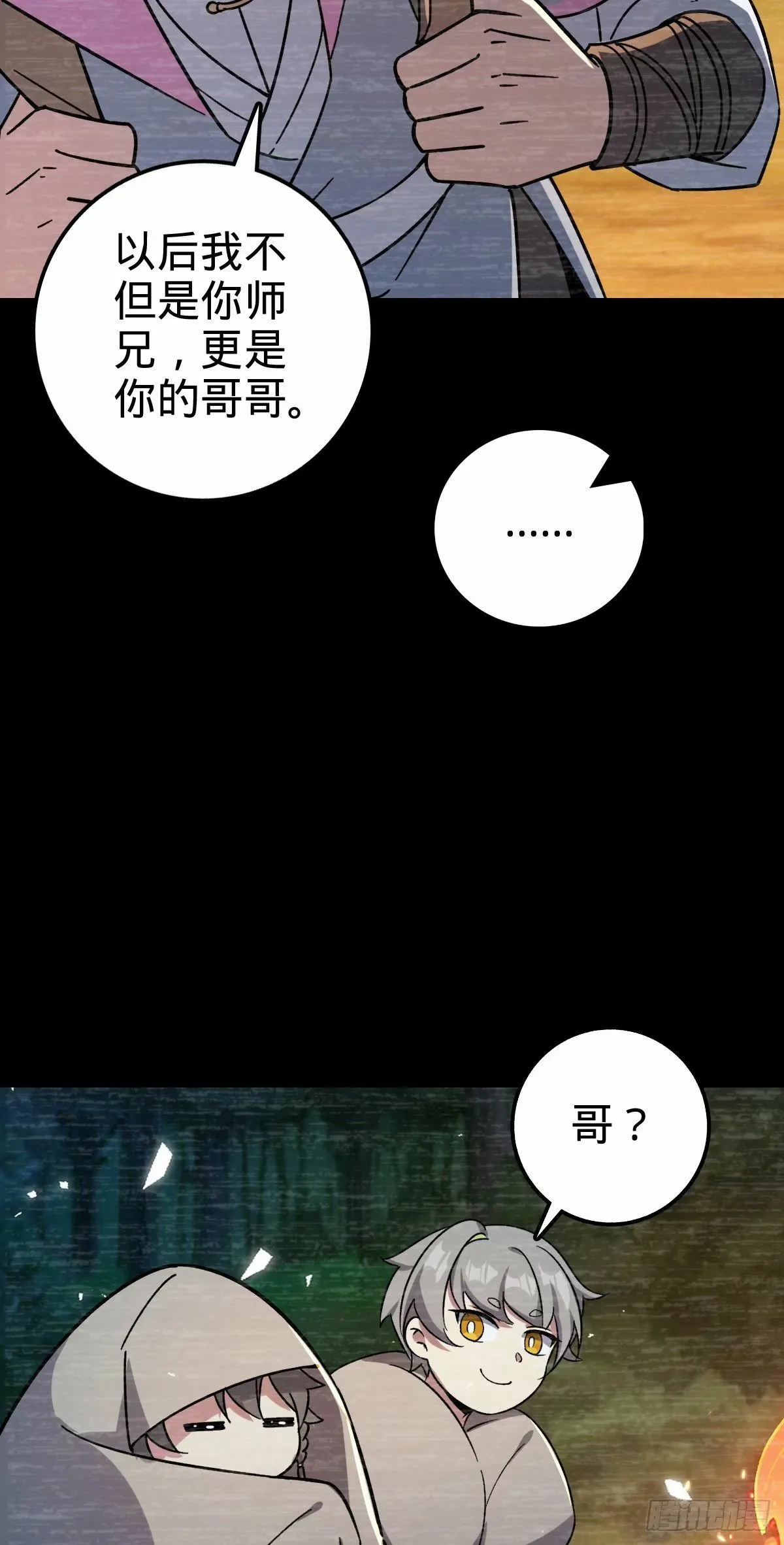 59 百世轮回？！ 第36页