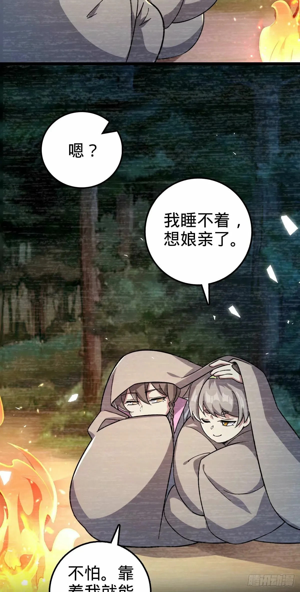 59 百世轮回？！ 第37页