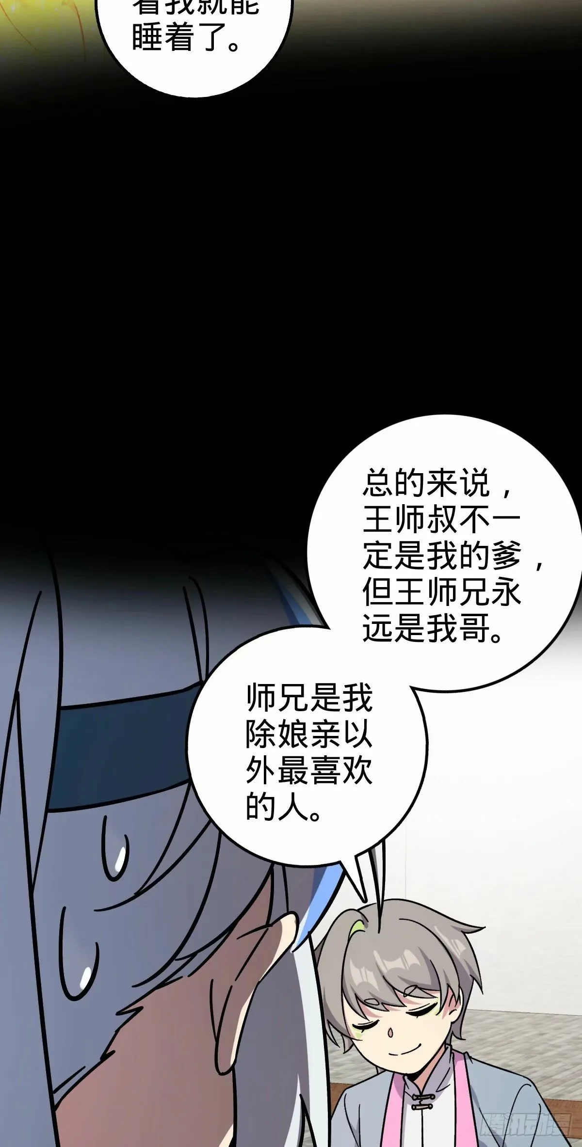 59 百世轮回？！ 第38页