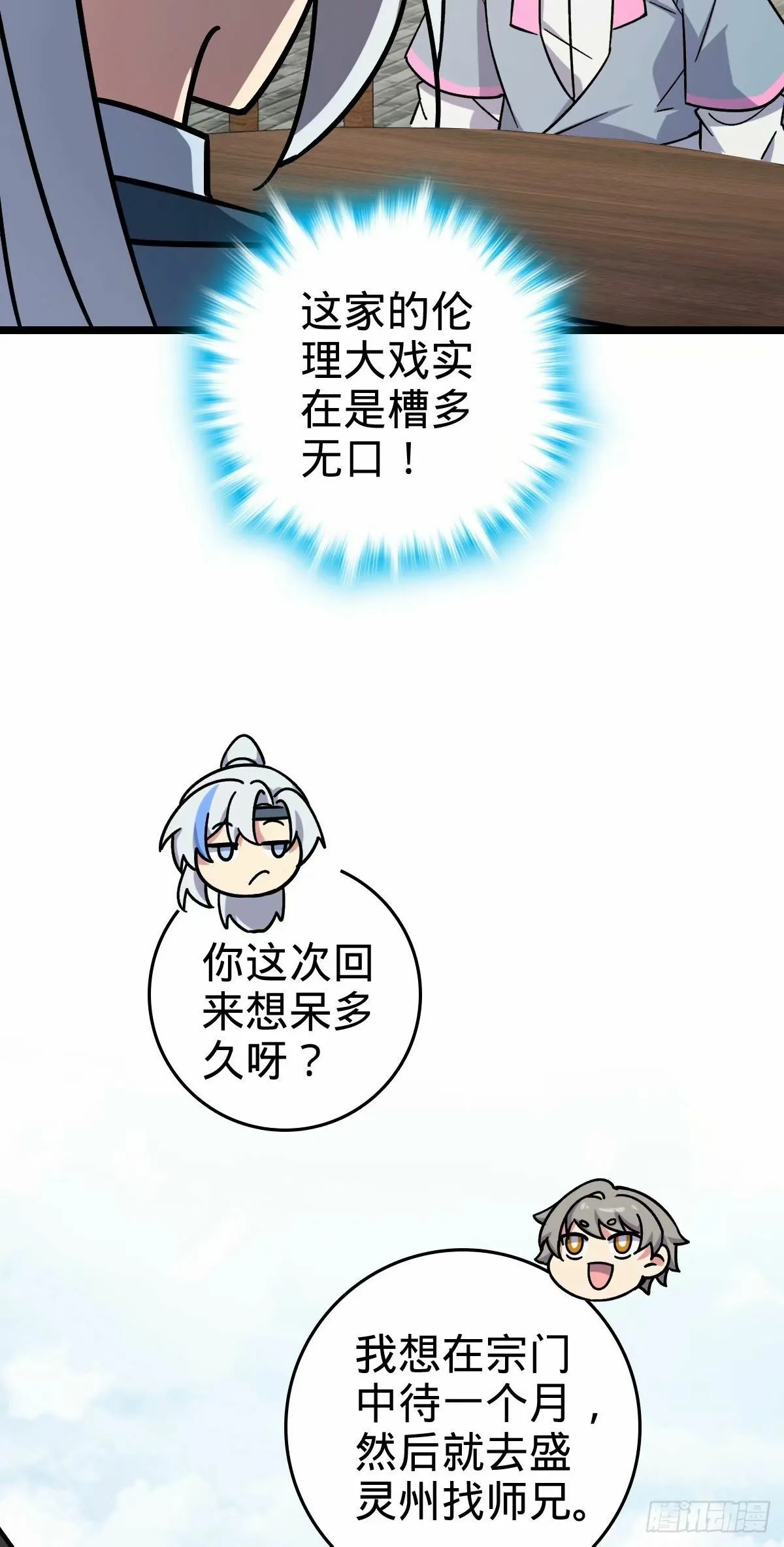 59 百世轮回？！ 第39页