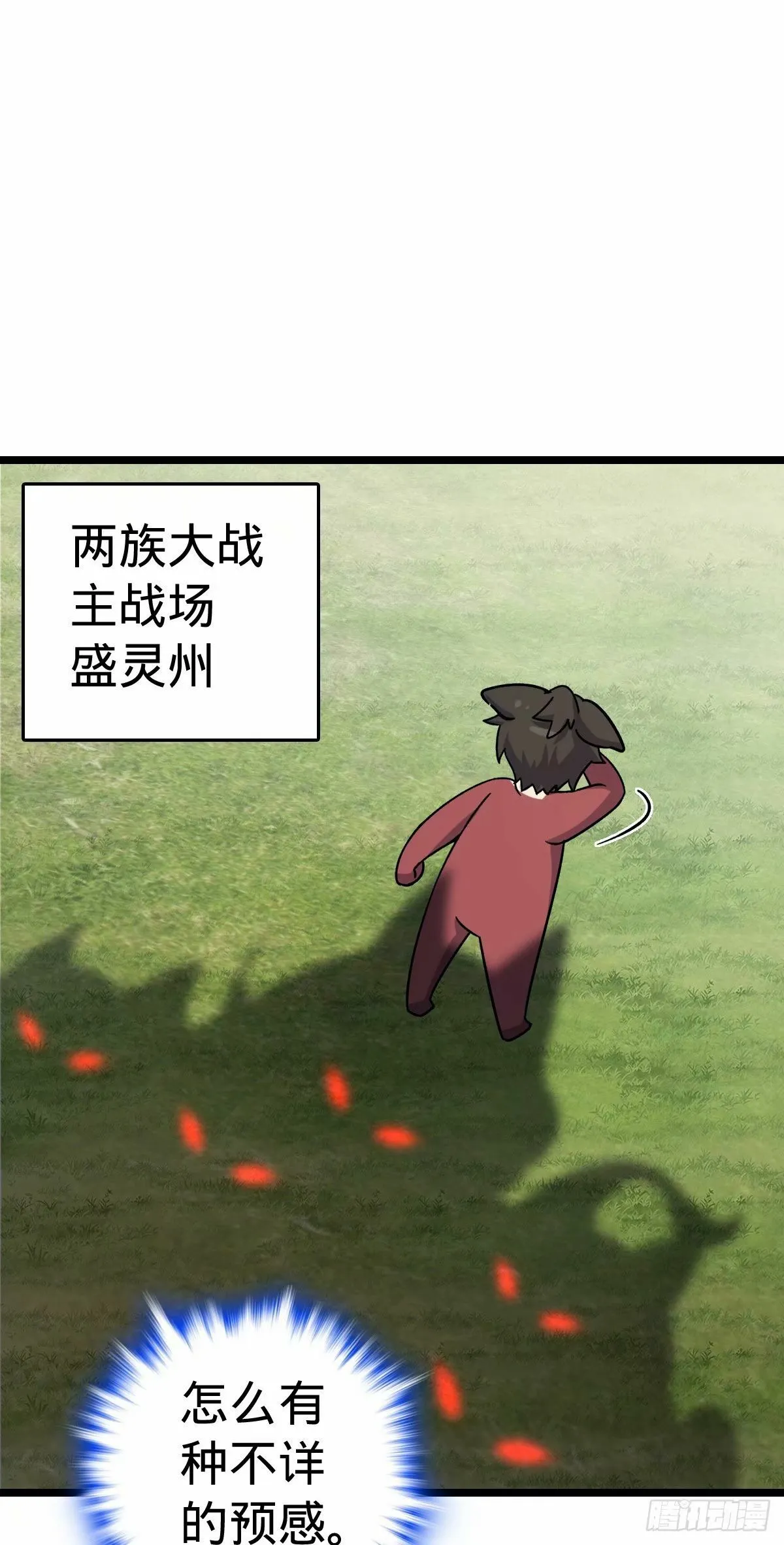 59 百世轮回？！ 第41页