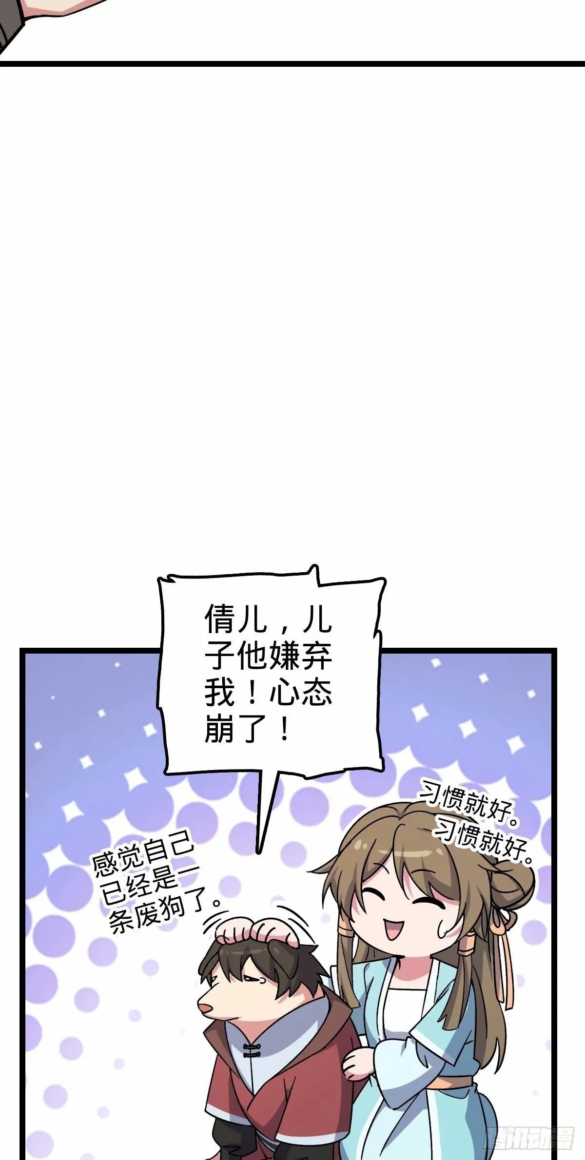 59 百世轮回？！ 第50页