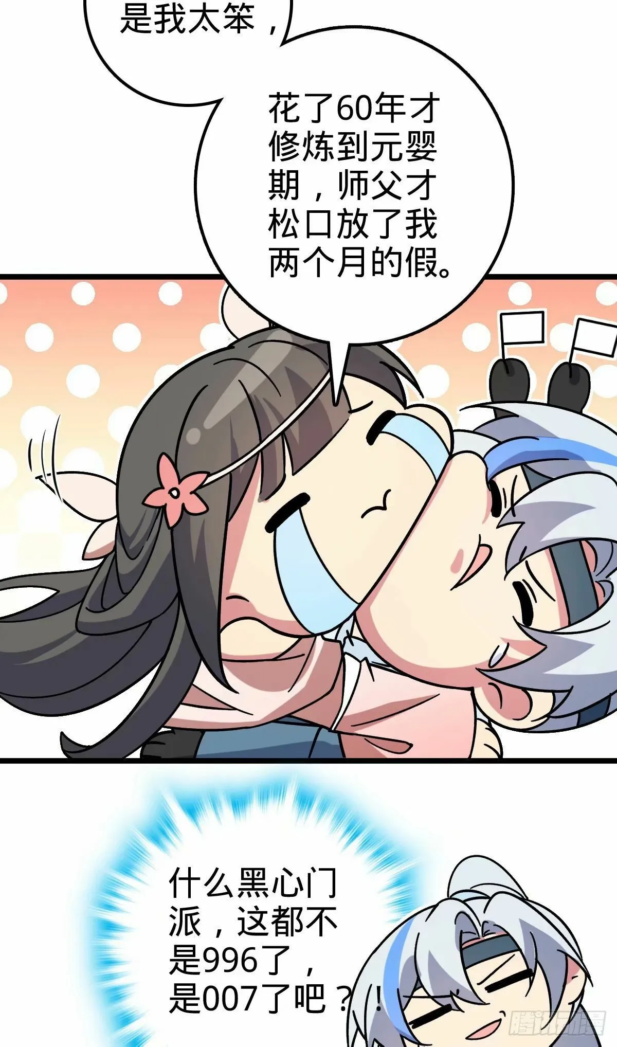 60 终成眷属（加更~） 第5页