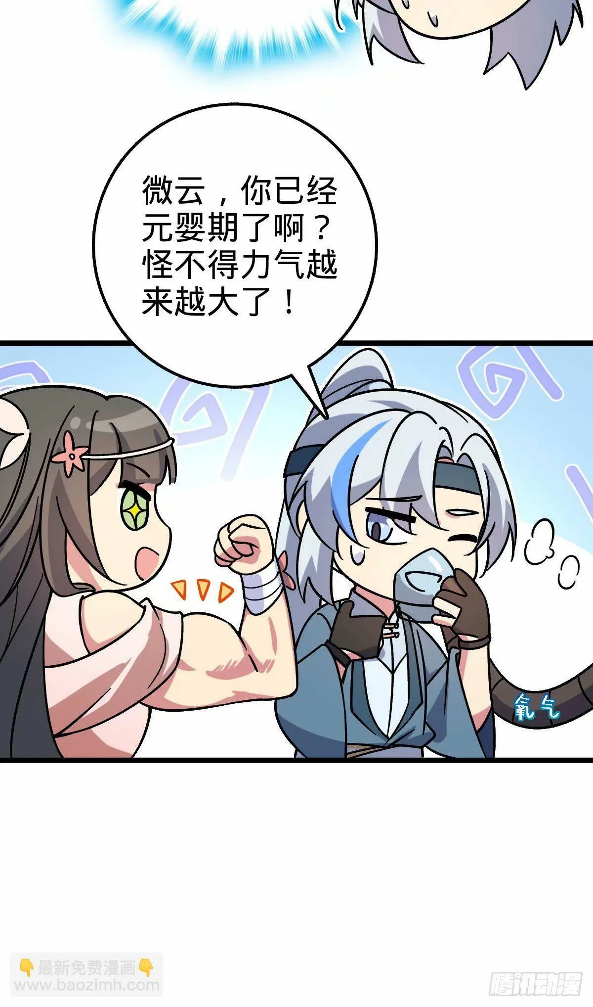 60 终成眷属（加更~） 第6页