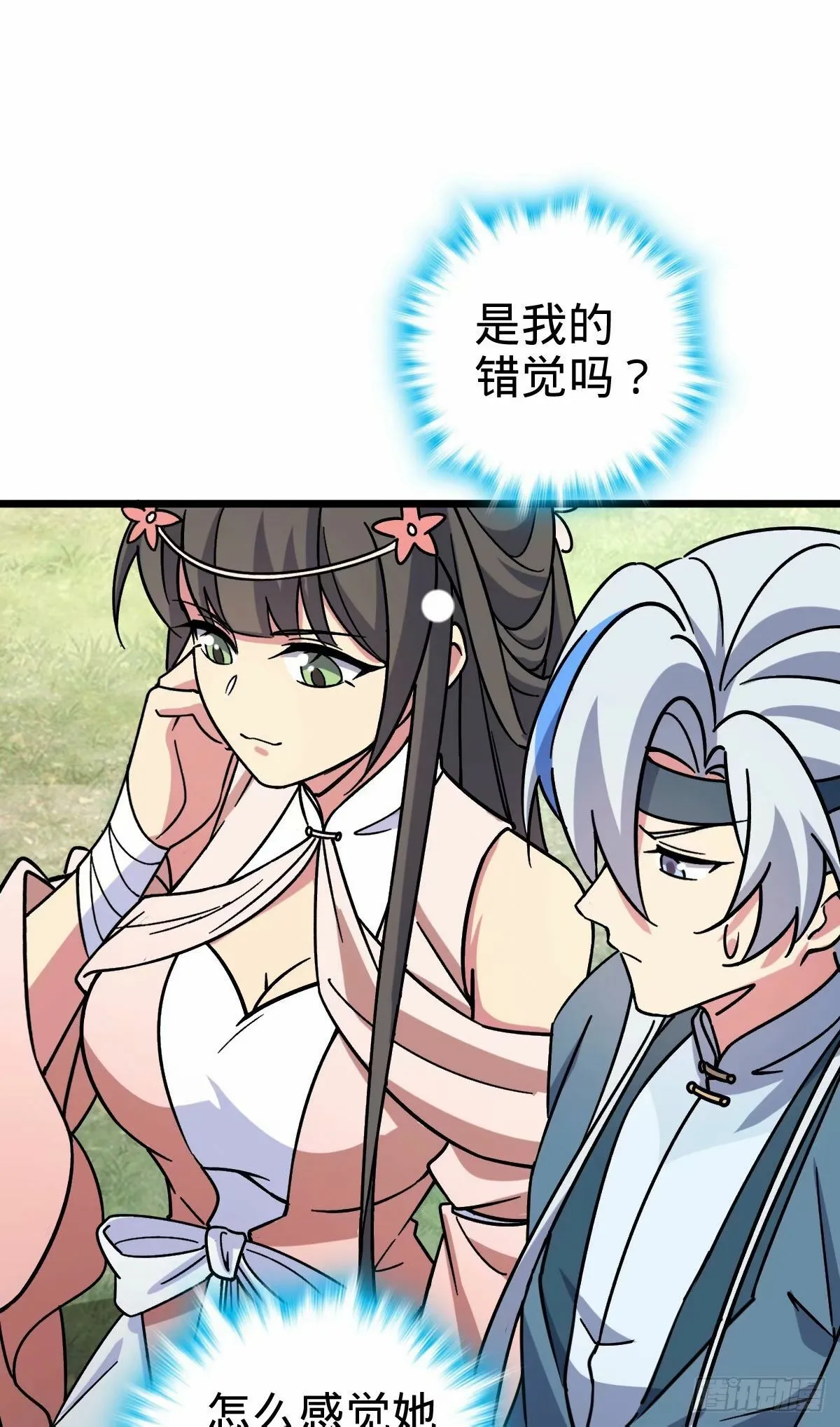 60 终成眷属（加更~） 第7页