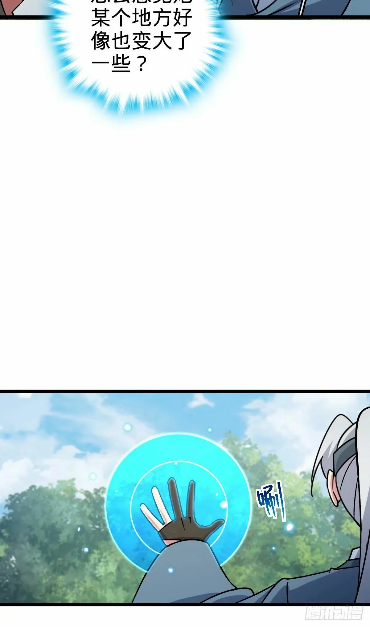 60 终成眷属（加更~） 第8页