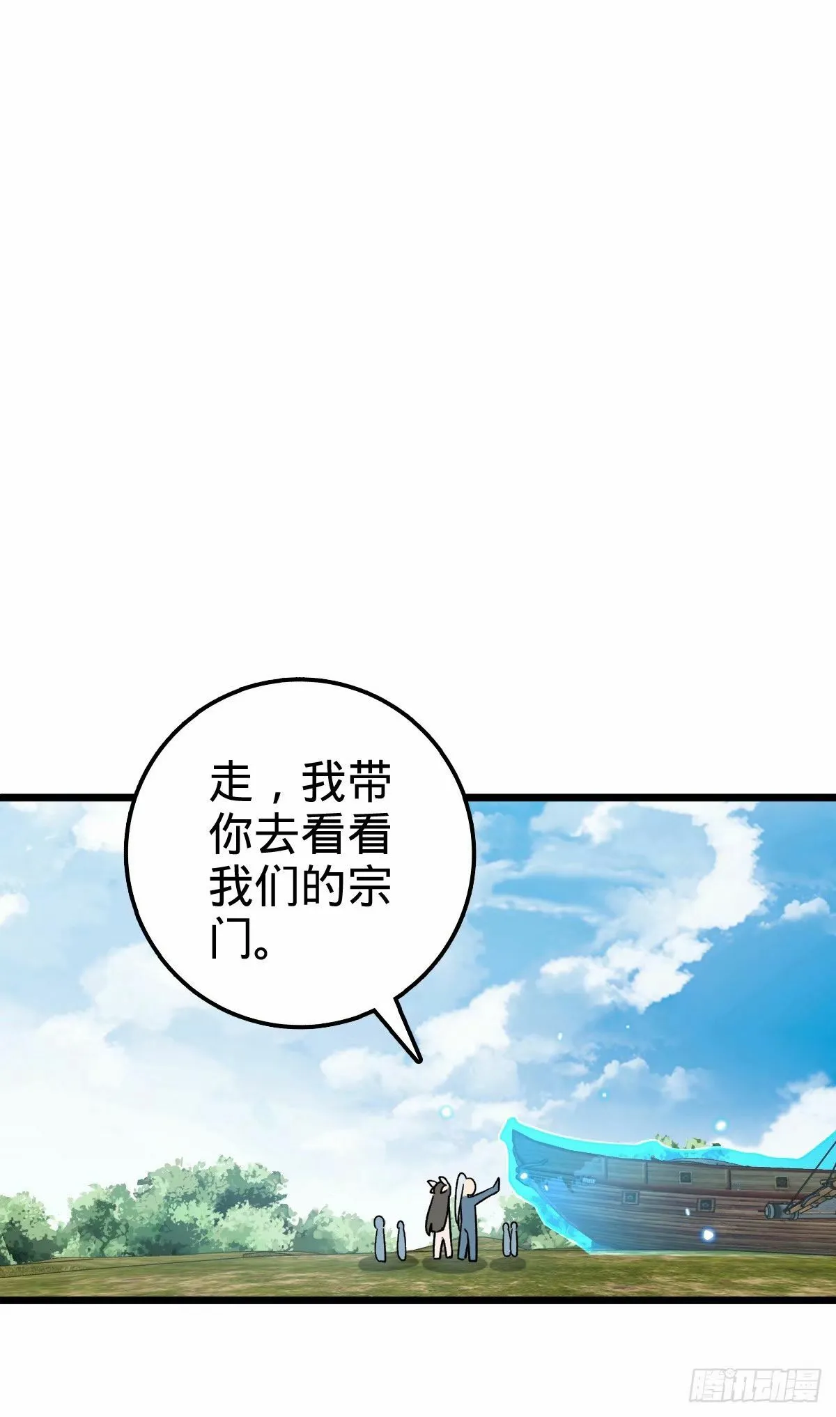 60 终成眷属（加更~） 第9页