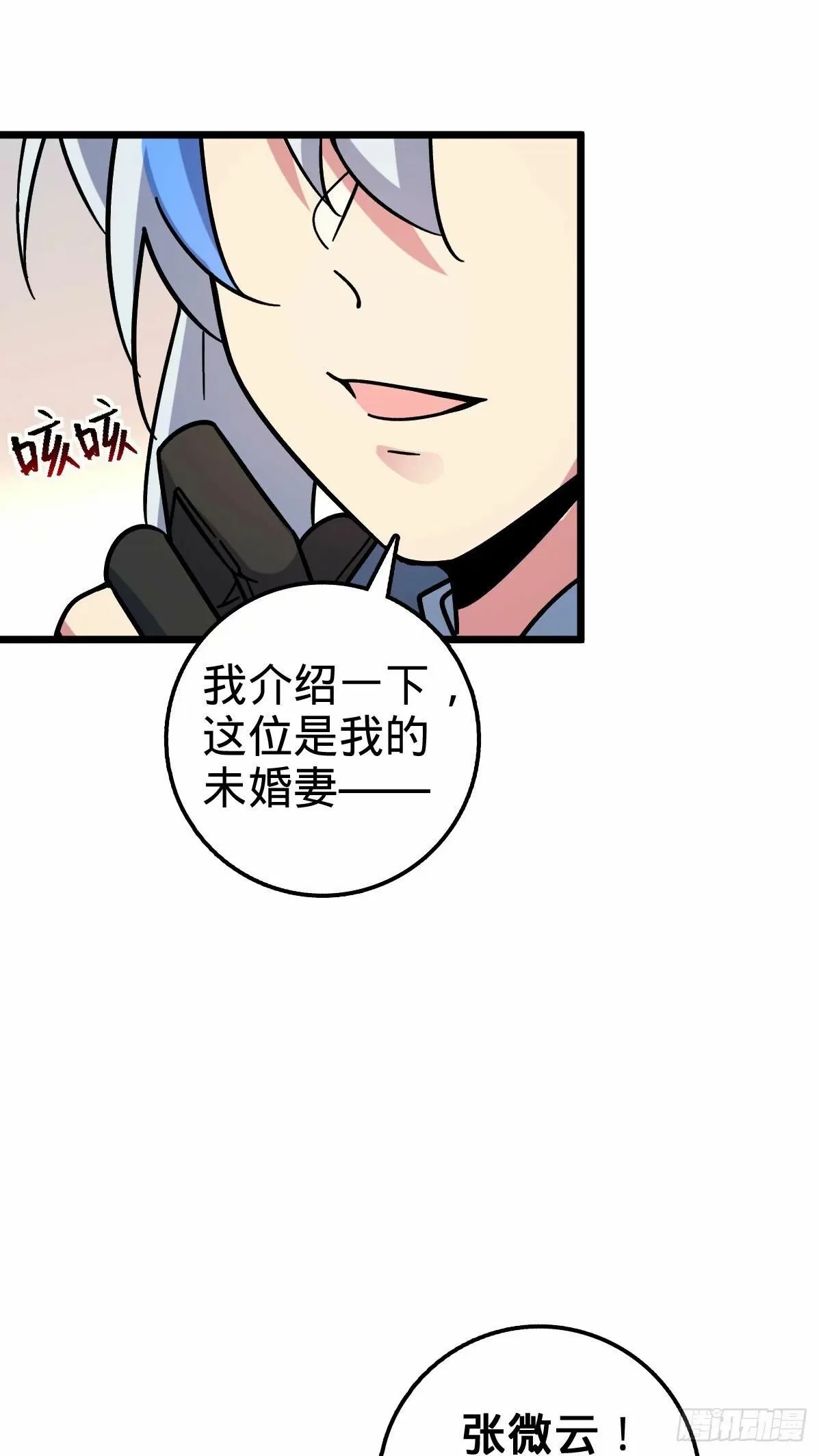 60 终成眷属（加更~） 第14页