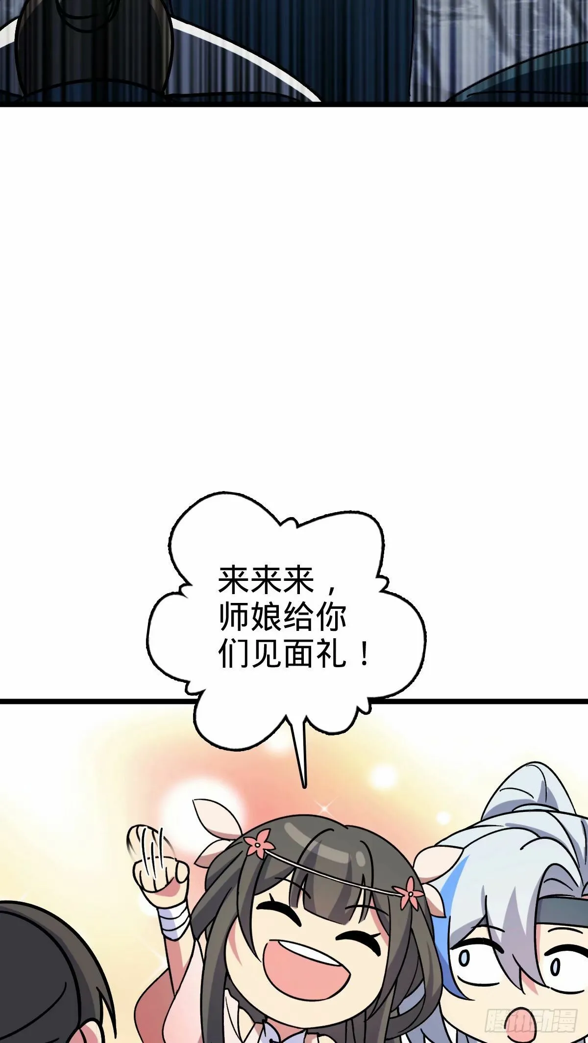60 终成眷属（加更~） 第16页