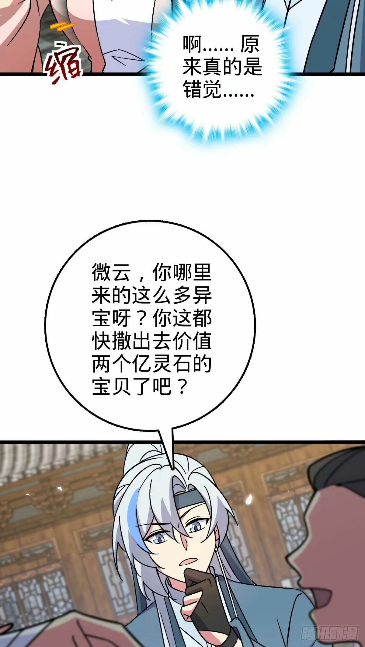 60 终成眷属（加更~） 第18页