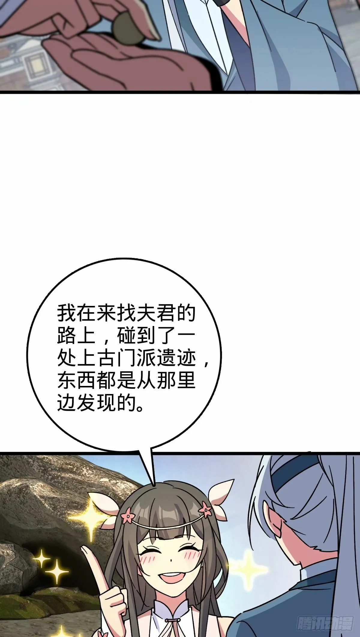 60 终成眷属（加更~） 第19页