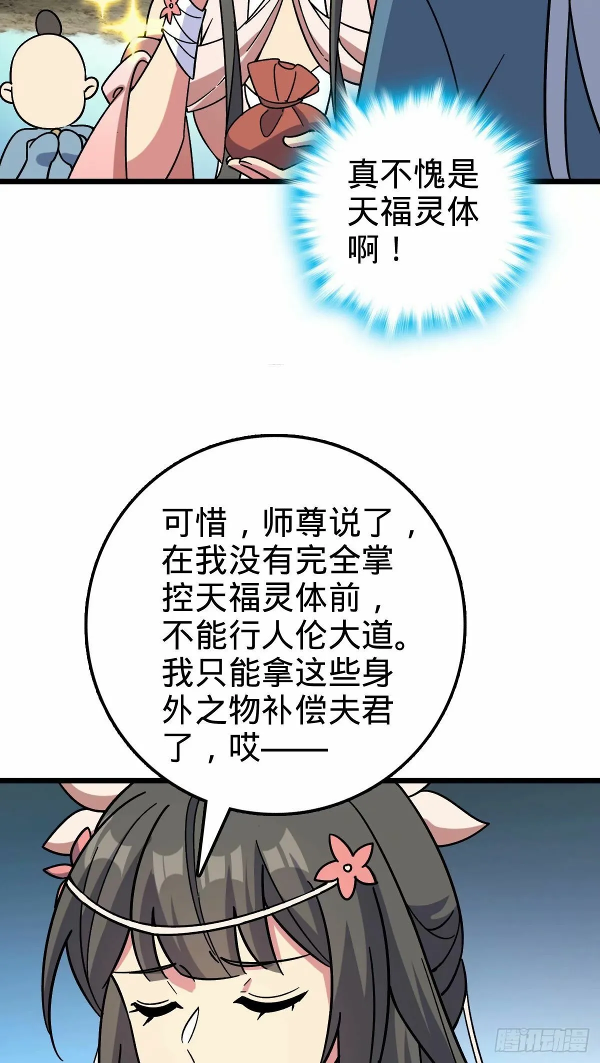 60 终成眷属（加更~） 第20页