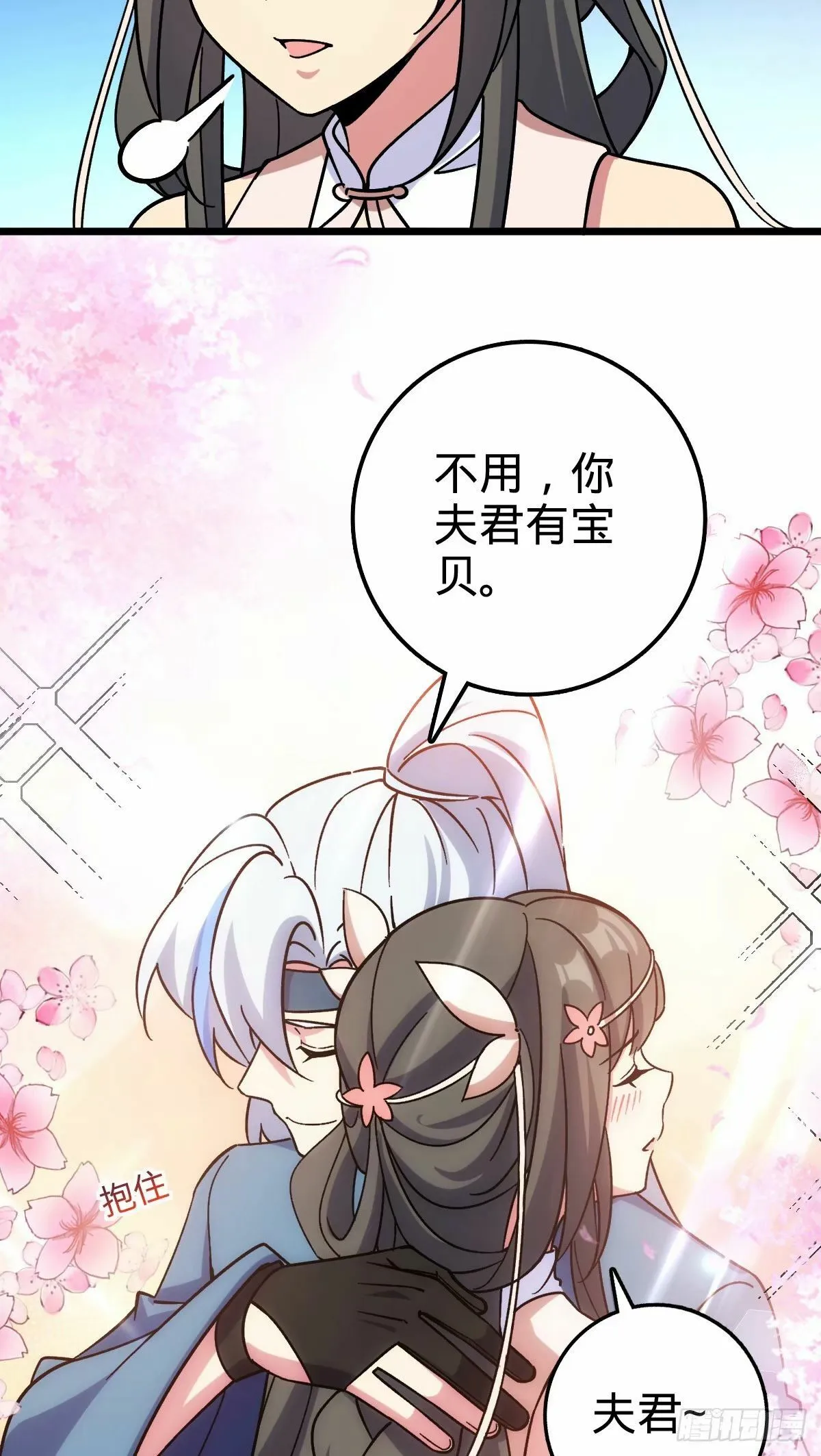 60 终成眷属（加更~） 第21页
