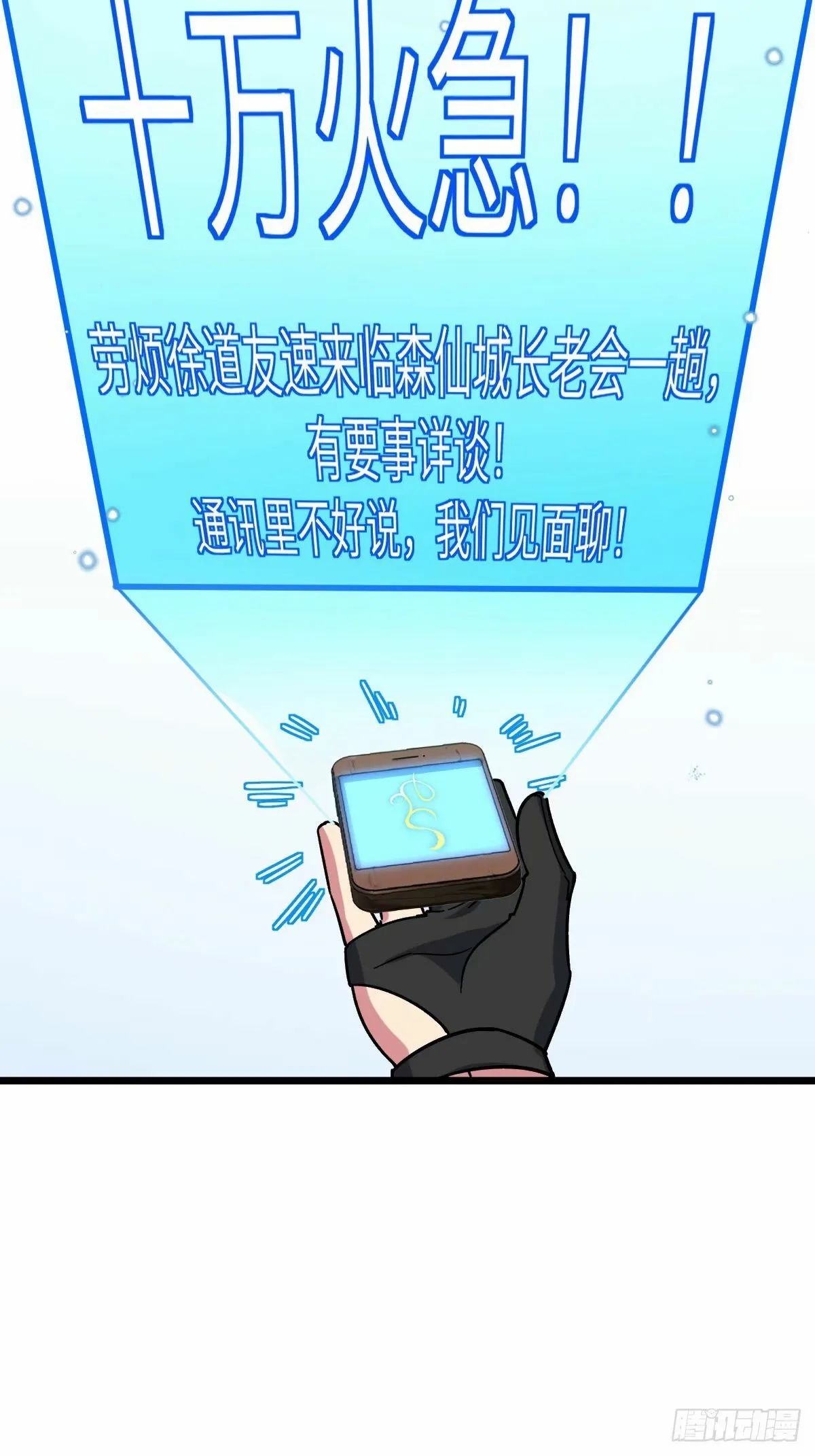 60 终成眷属（加更~） 第24页