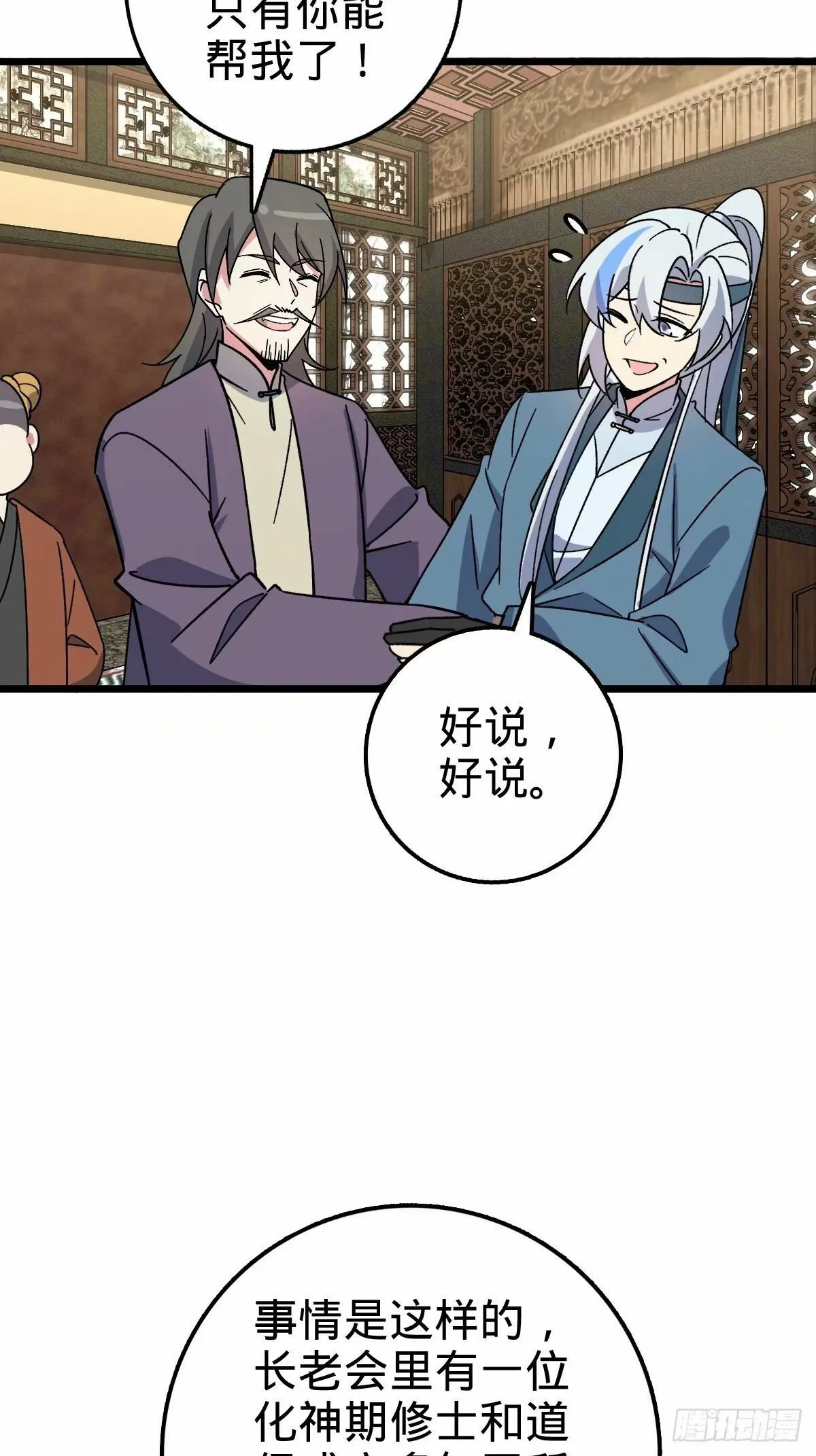 60 终成眷属（加更~） 第27页