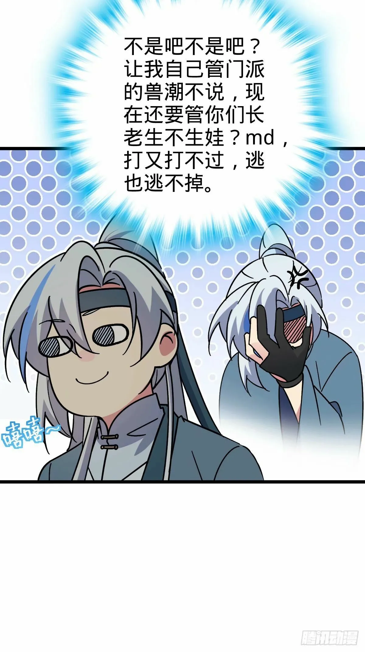 60 终成眷属（加更~） 第29页