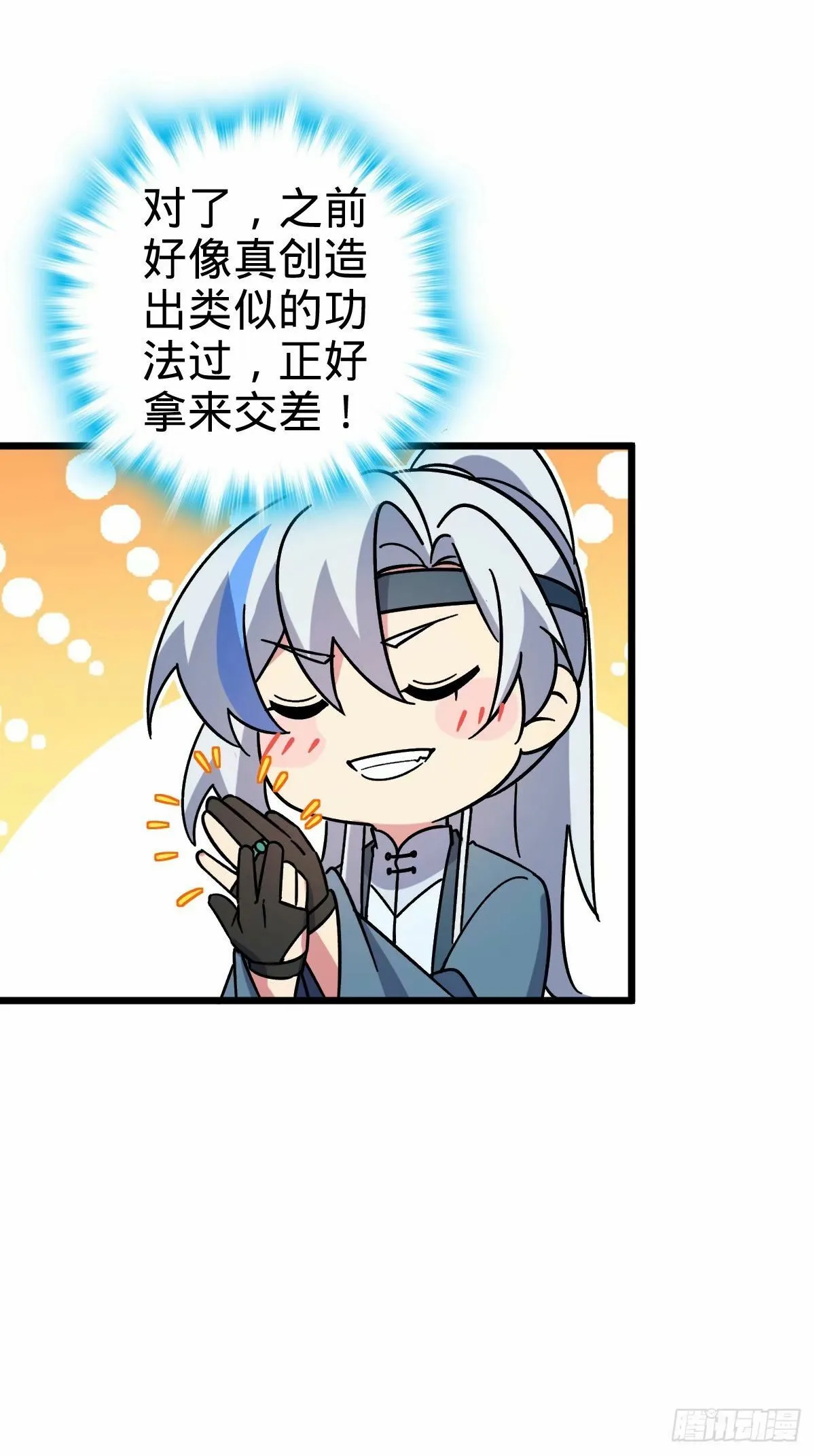 60 终成眷属（加更~） 第30页