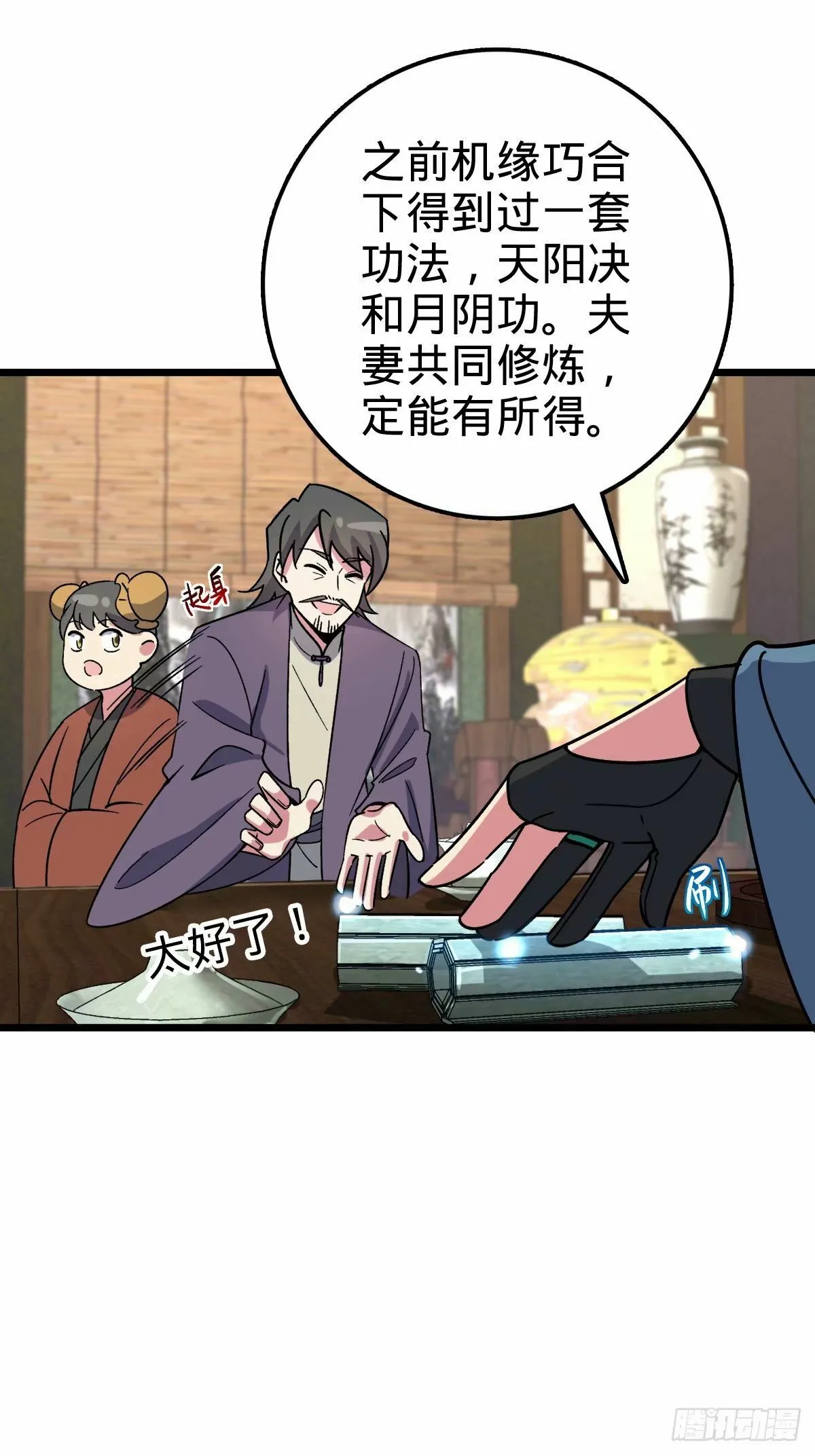 60 终成眷属（加更~） 第31页