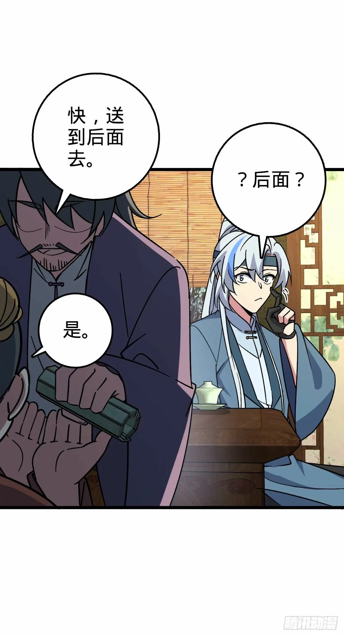 60 终成眷属（加更~） 第32页