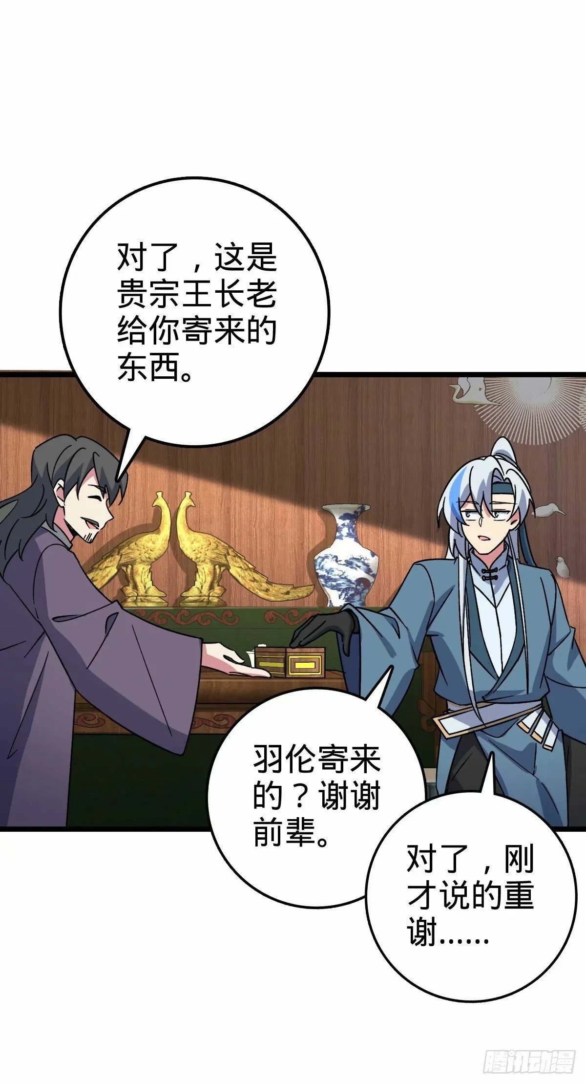 60 终成眷属（加更~） 第33页