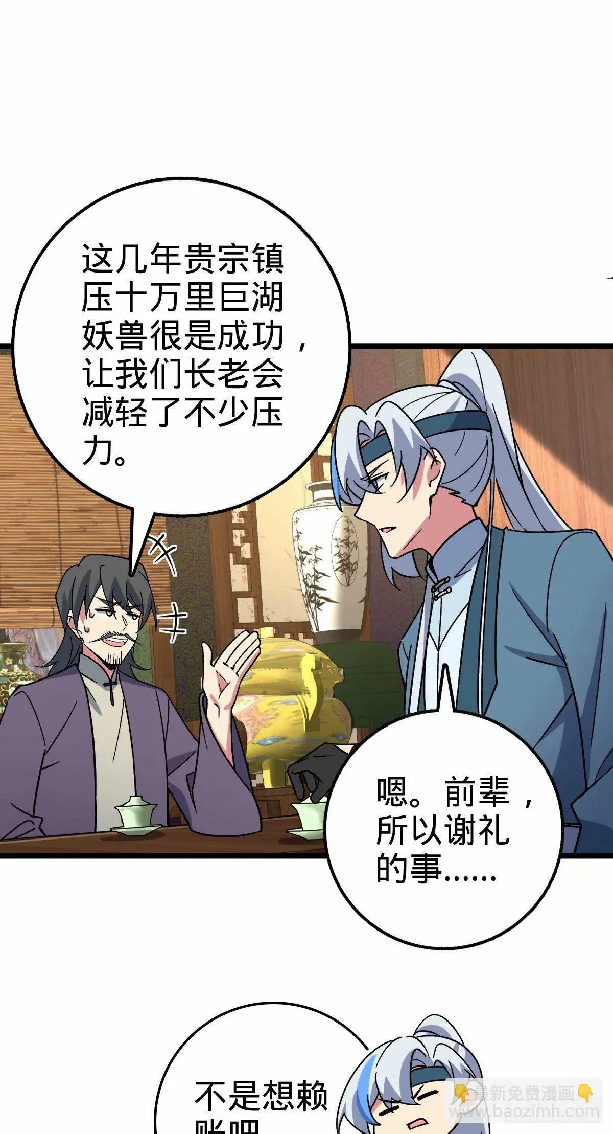 60 终成眷属（加更~） 第34页