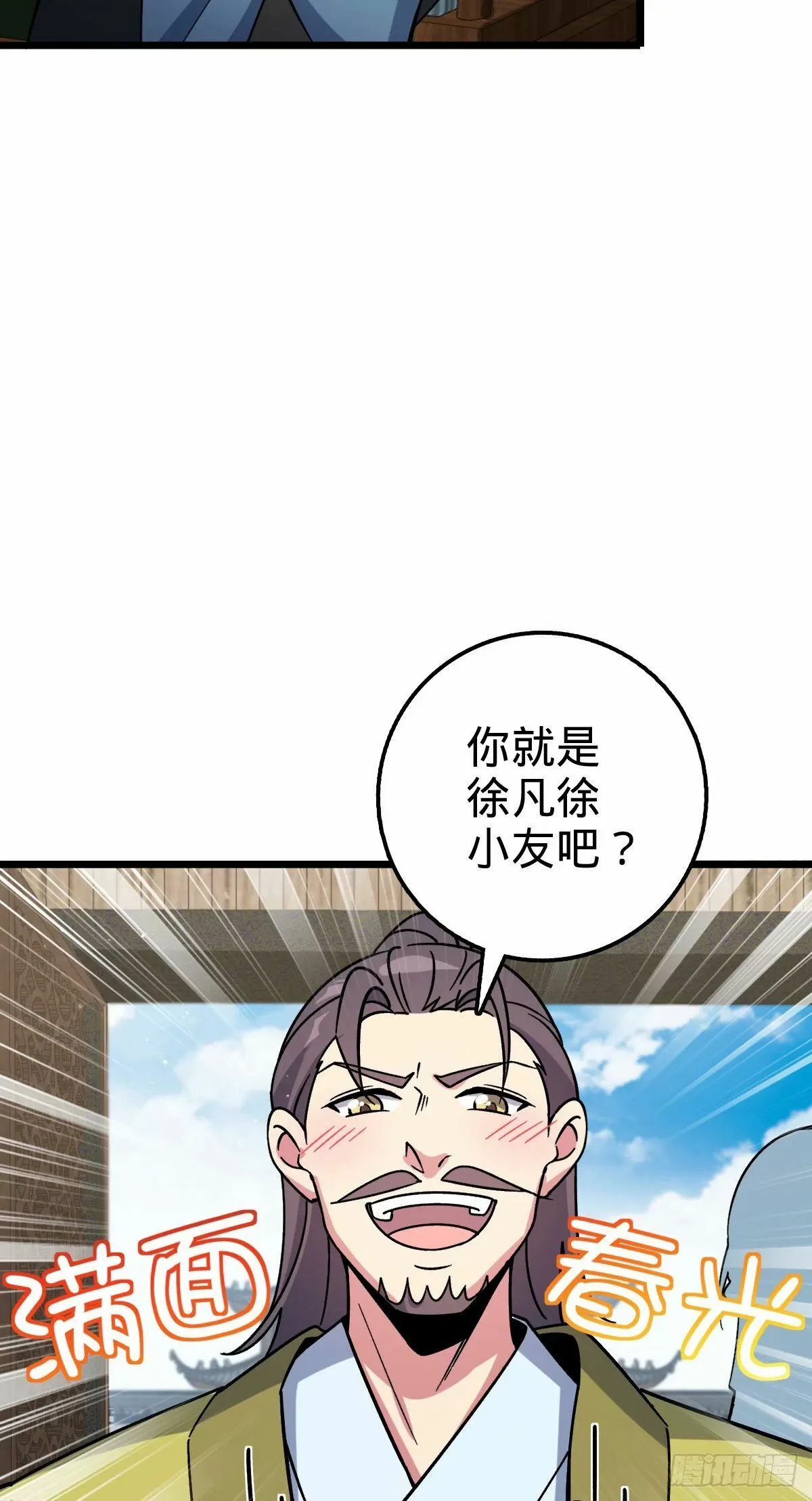 60 终成眷属（加更~） 第36页