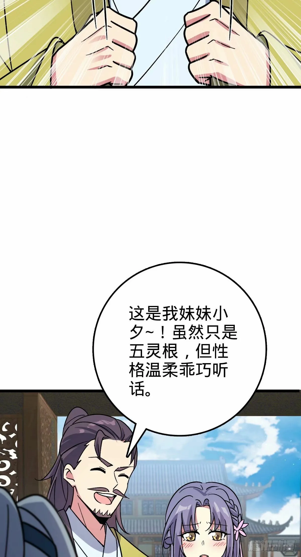 60 终成眷属（加更~） 第37页
