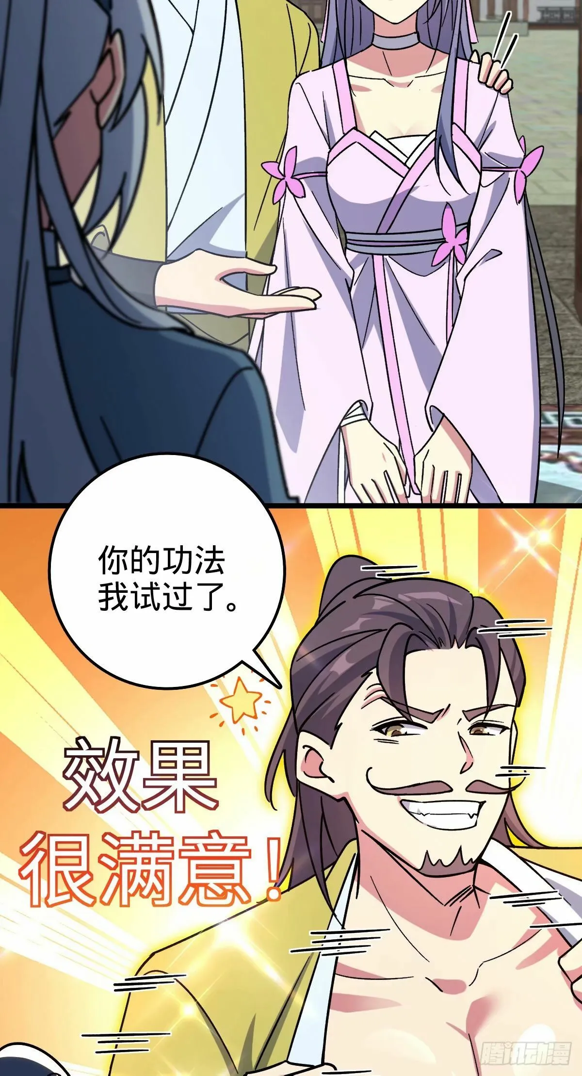 60 终成眷属（加更~） 第38页