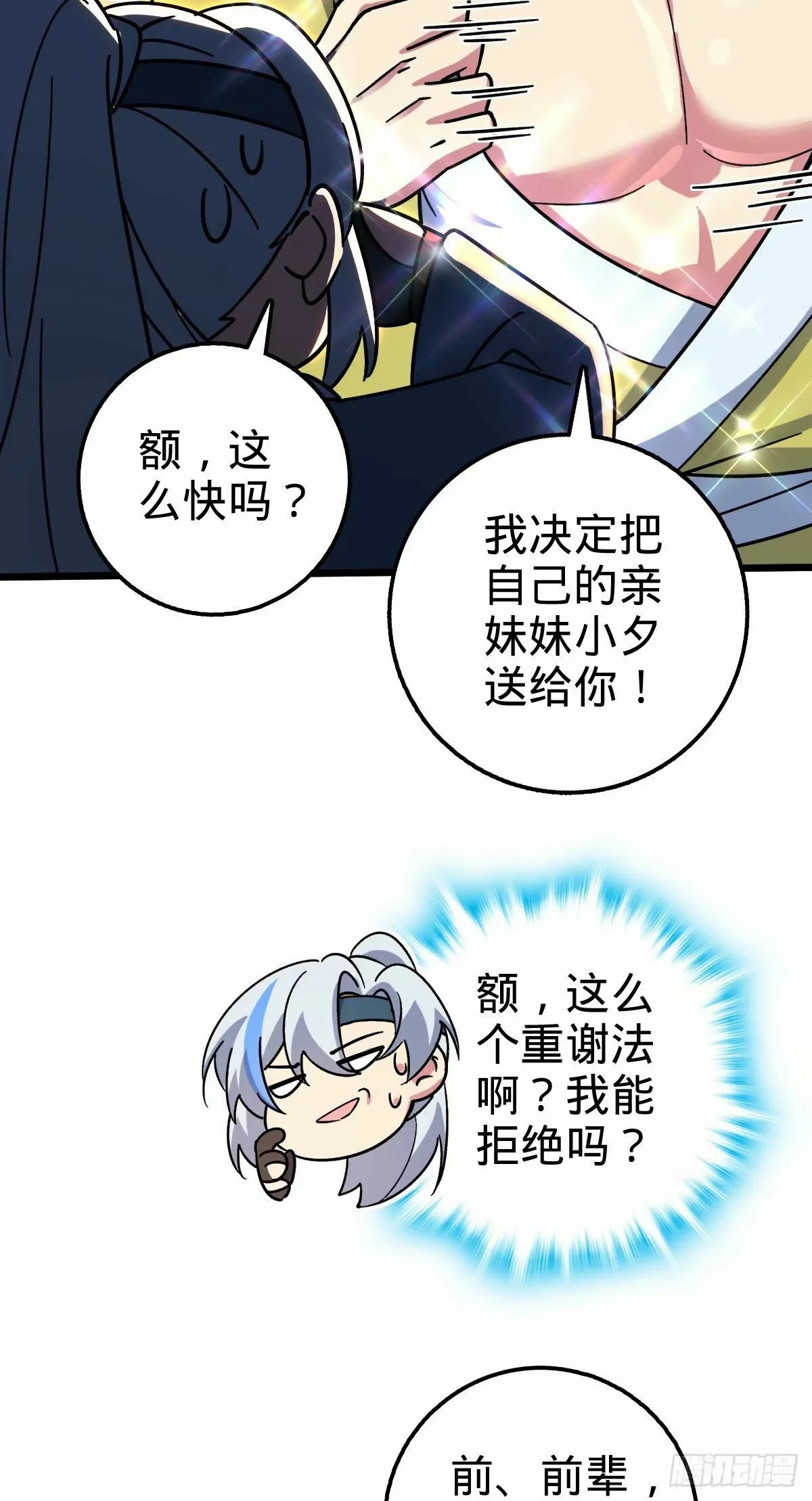 60 终成眷属（加更~） 第39页