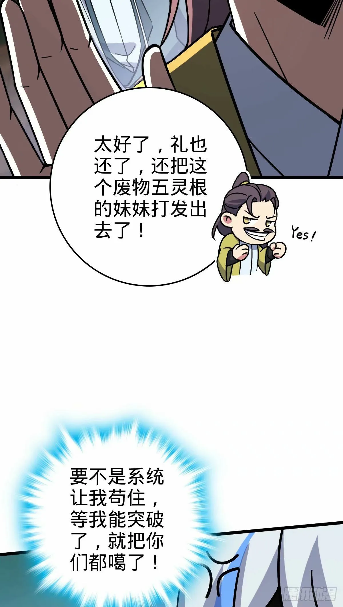 60 终成眷属（加更~） 第43页