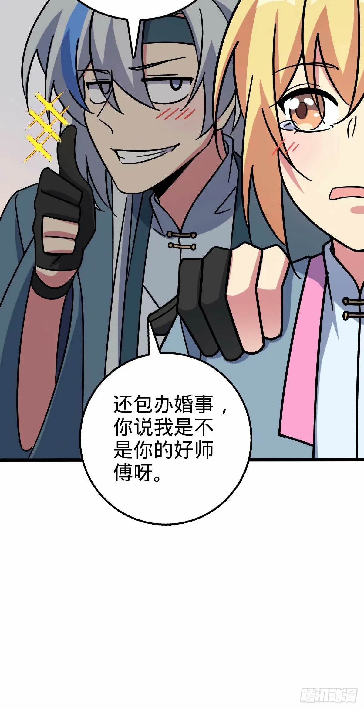 60 终成眷属（加更~） 第55页