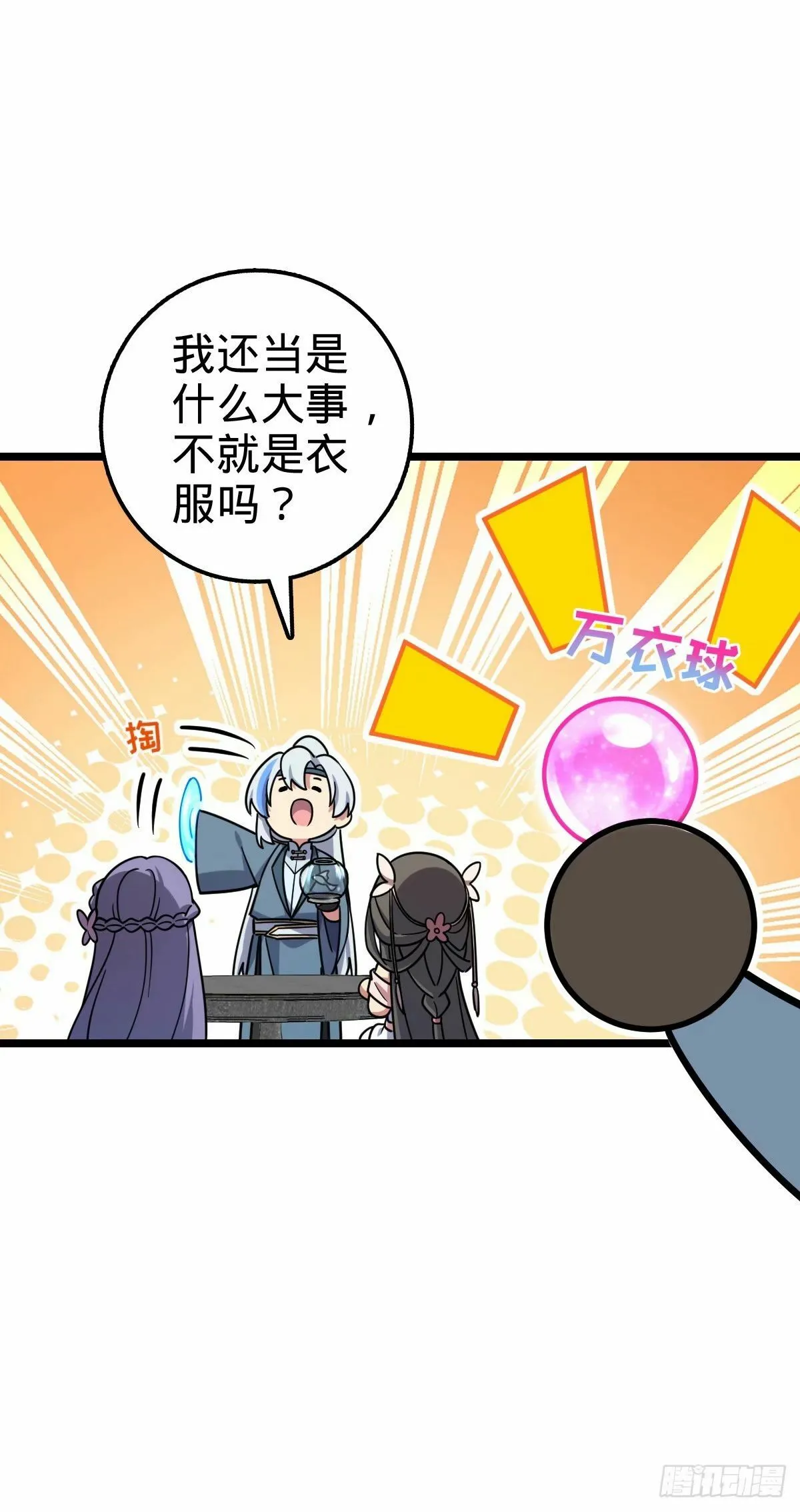 61 随心万衣球 第7页