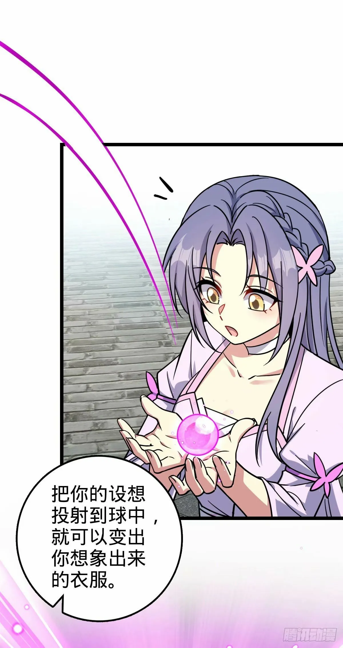 61 随心万衣球 第8页