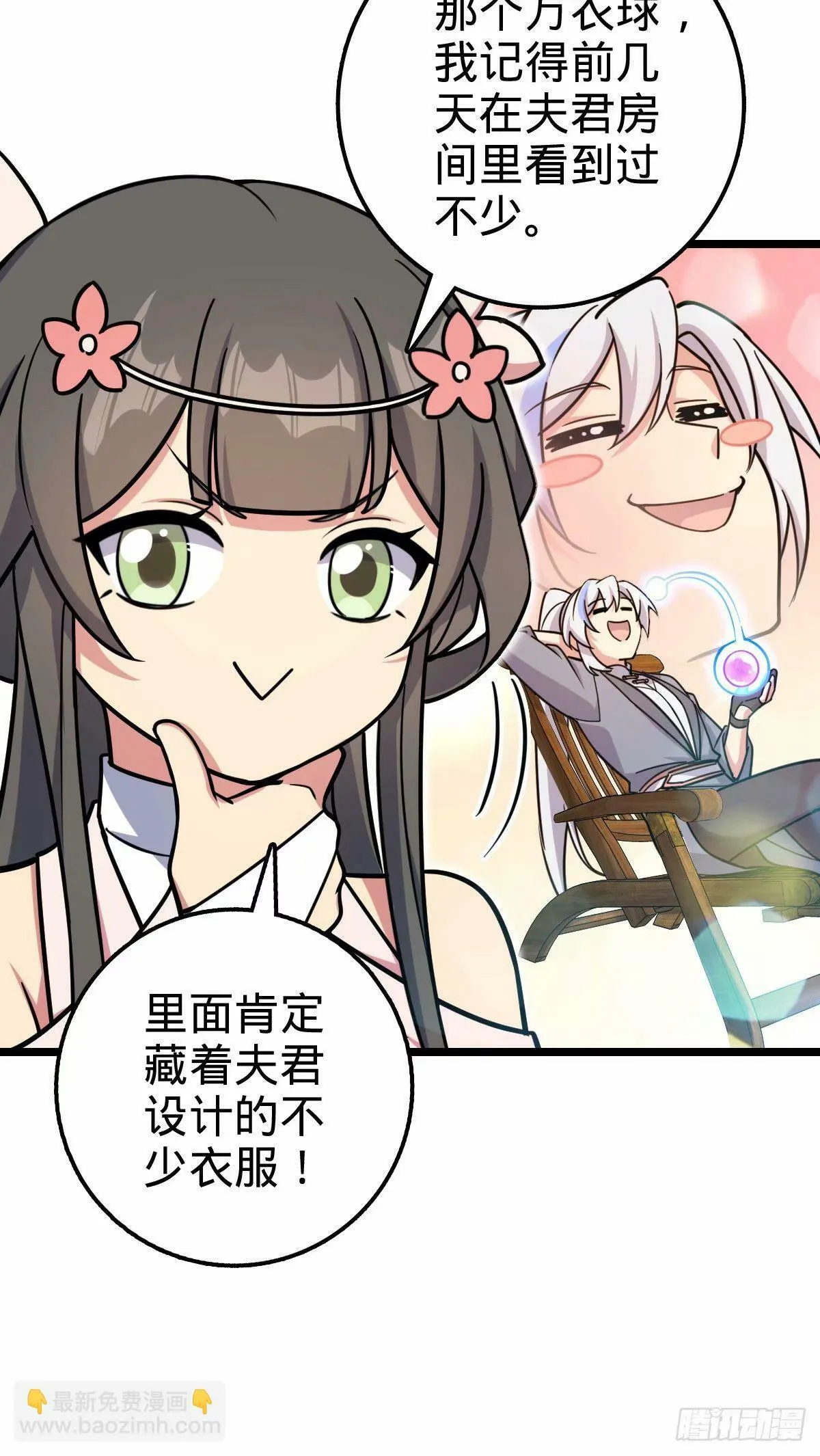 61 随心万衣球 第17页
