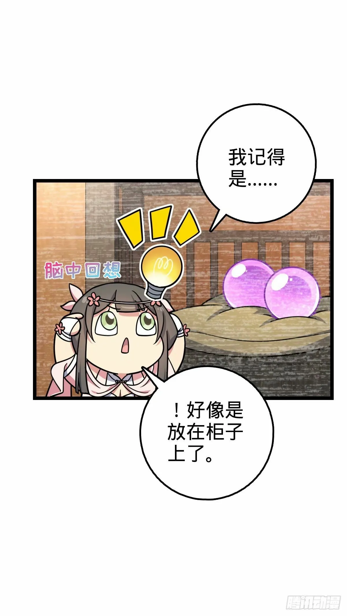 61 随心万衣球 第18页