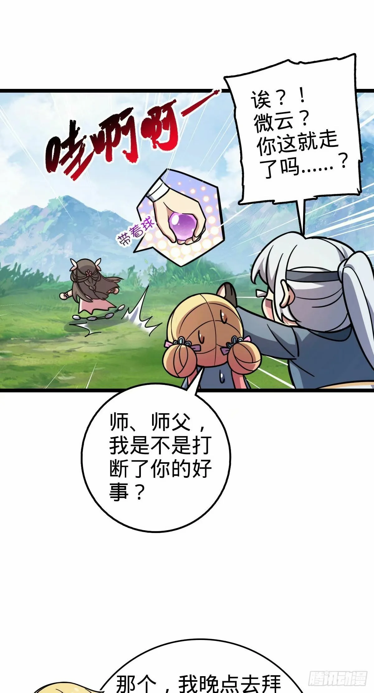 61 随心万衣球 第34页