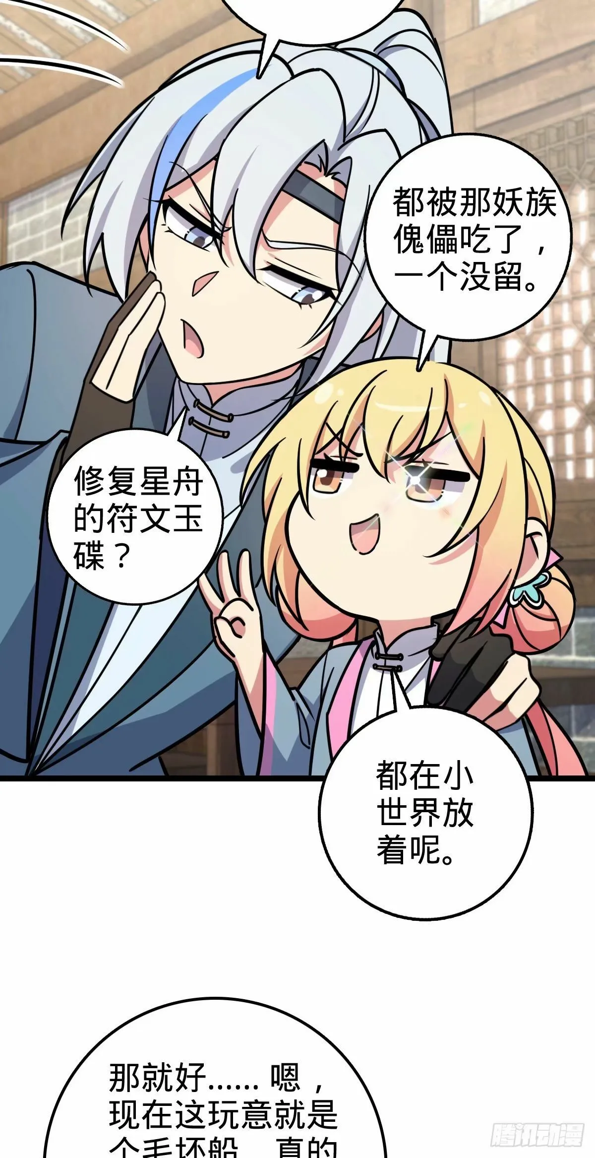61 随心万衣球 第51页
