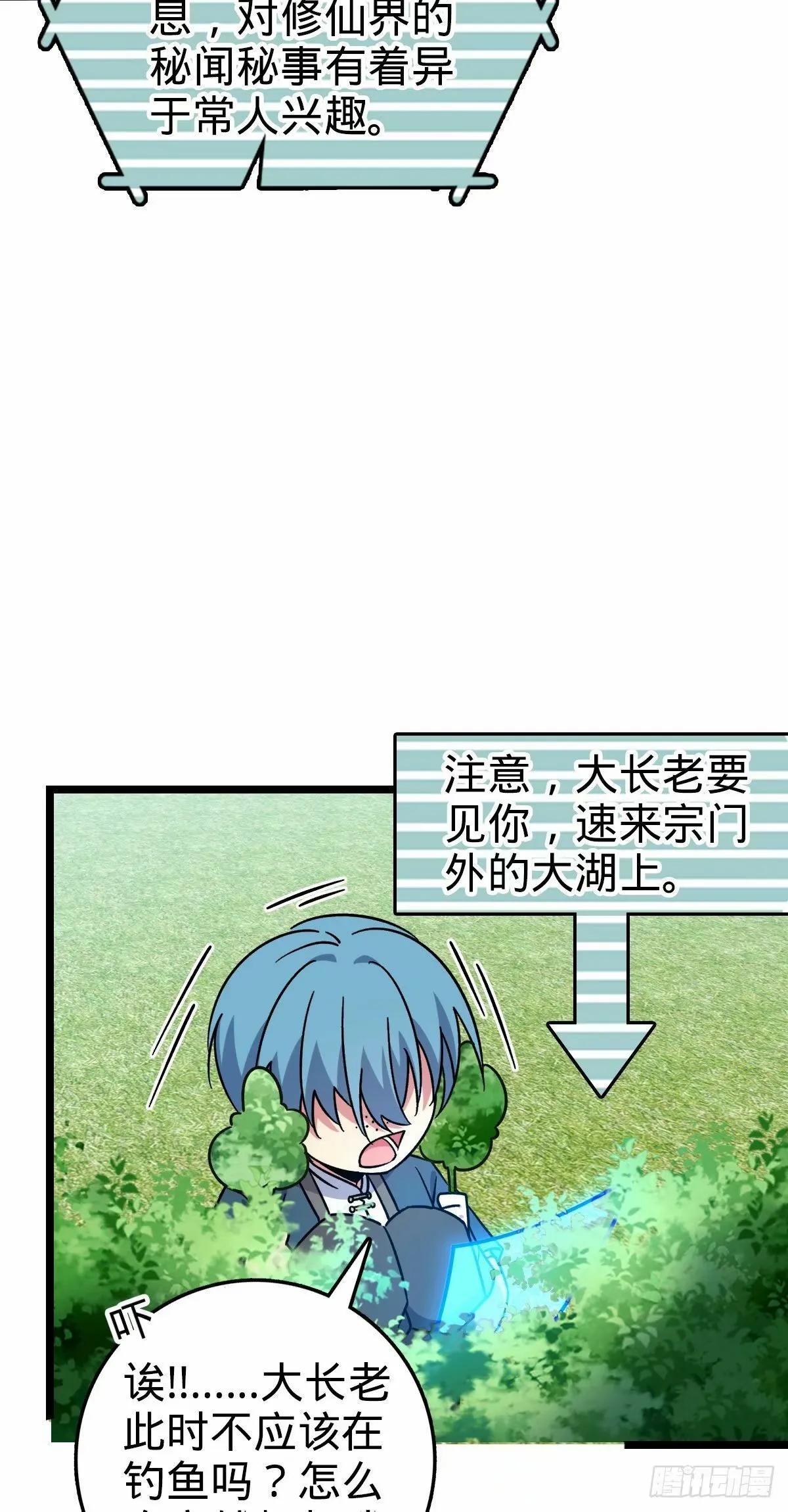 63 留影大师于南（加更） 第29页