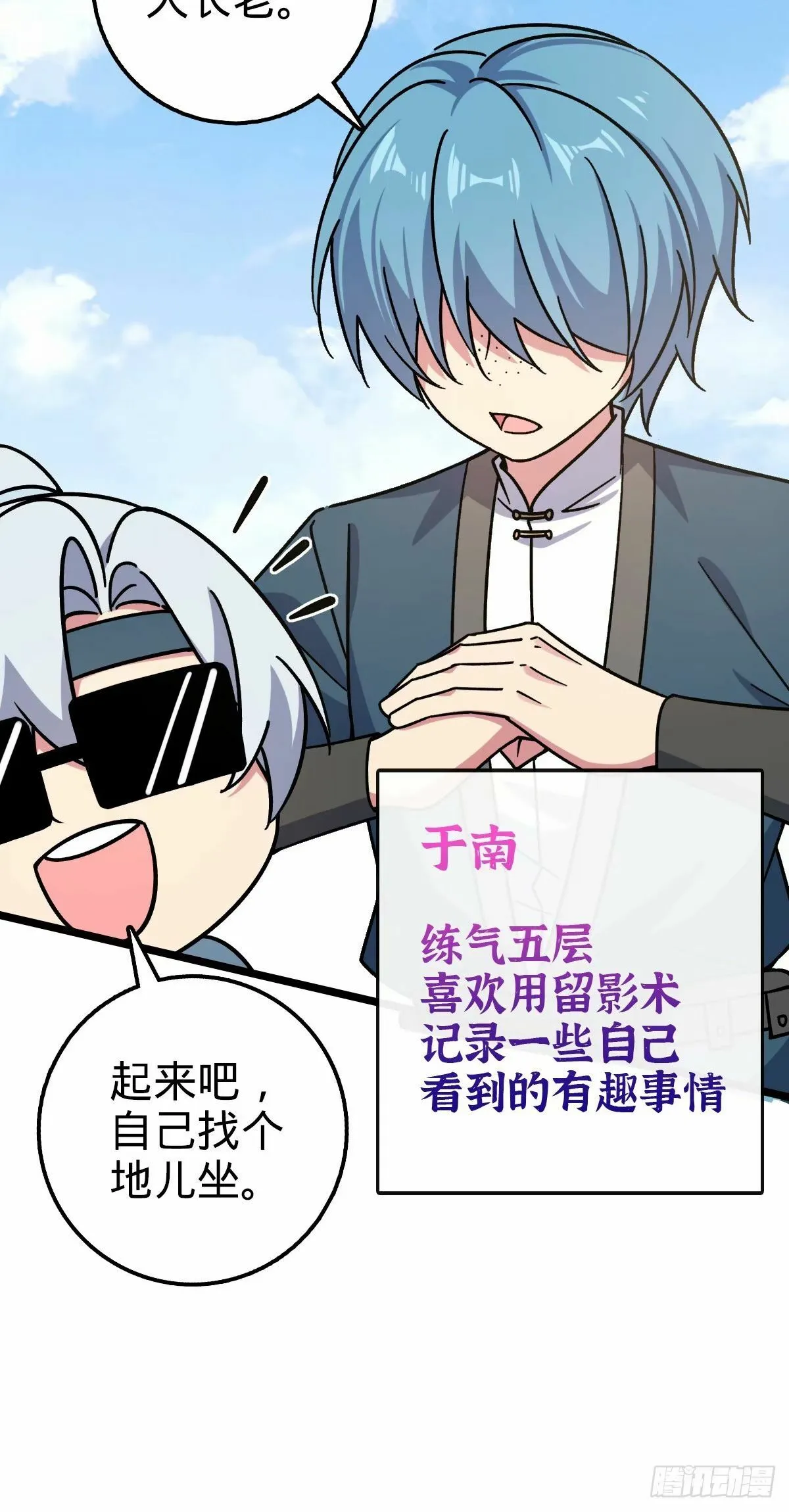 63 留影大师于南（加更） 第32页