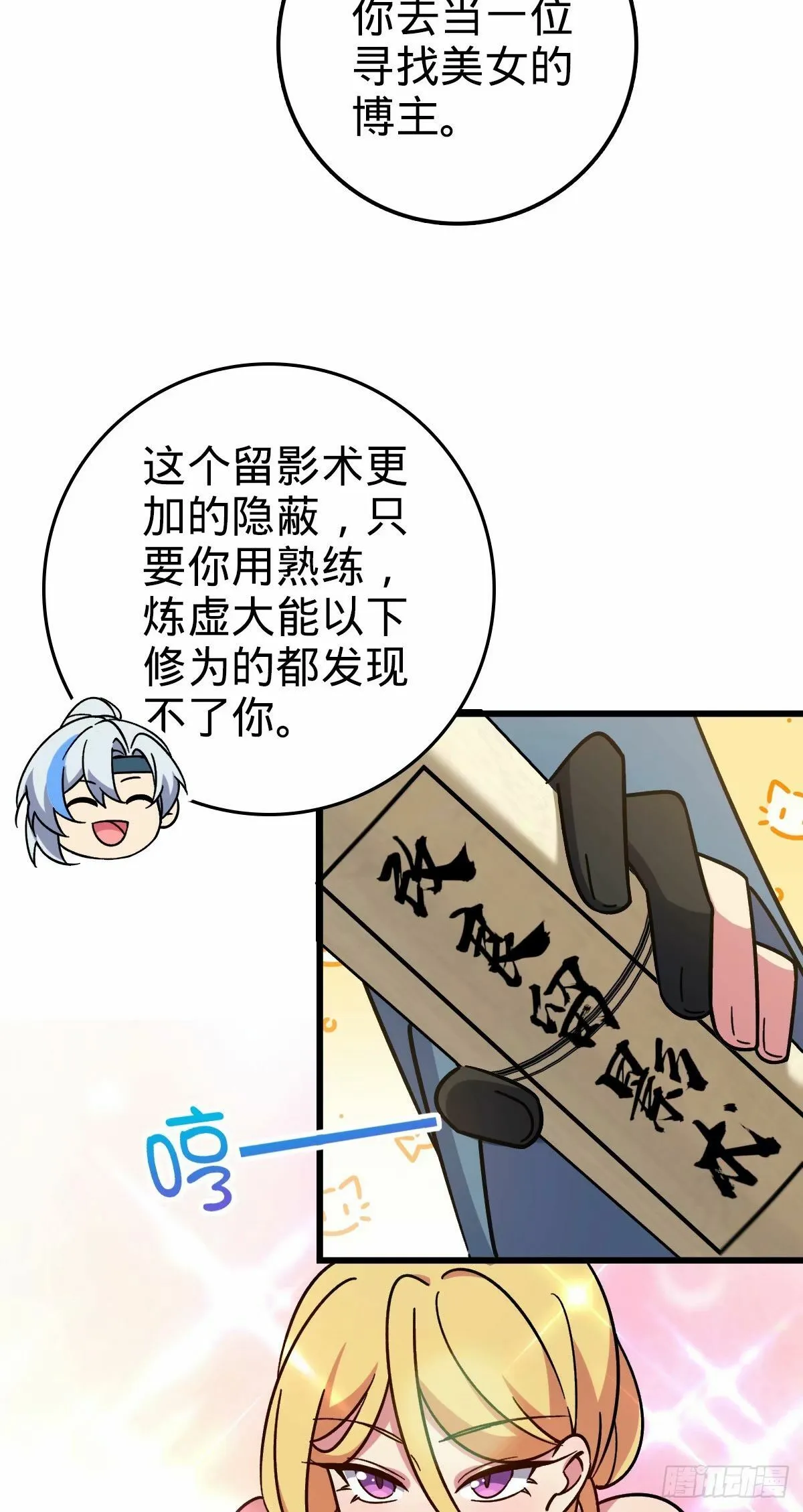 63 留影大师于南（加更） 第43页
