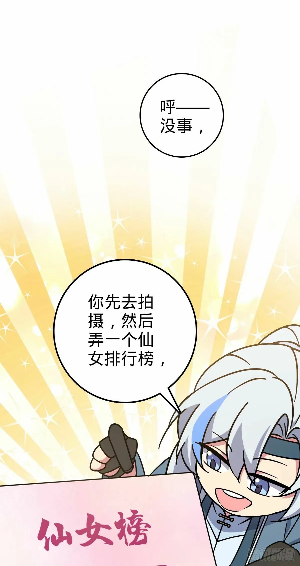 63 留影大师于南（加更） 第49页