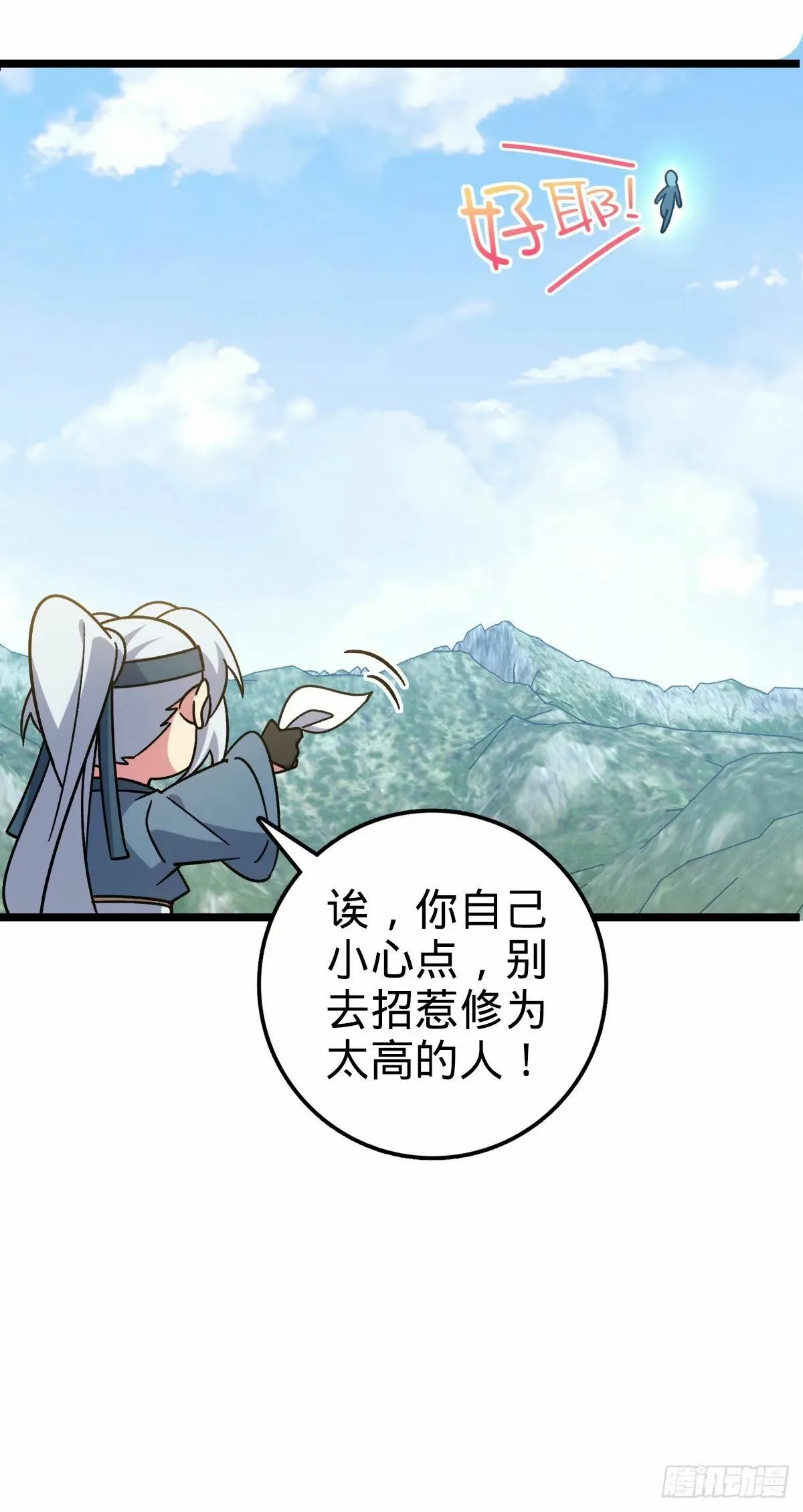 63 留影大师于南（加更） 第54页