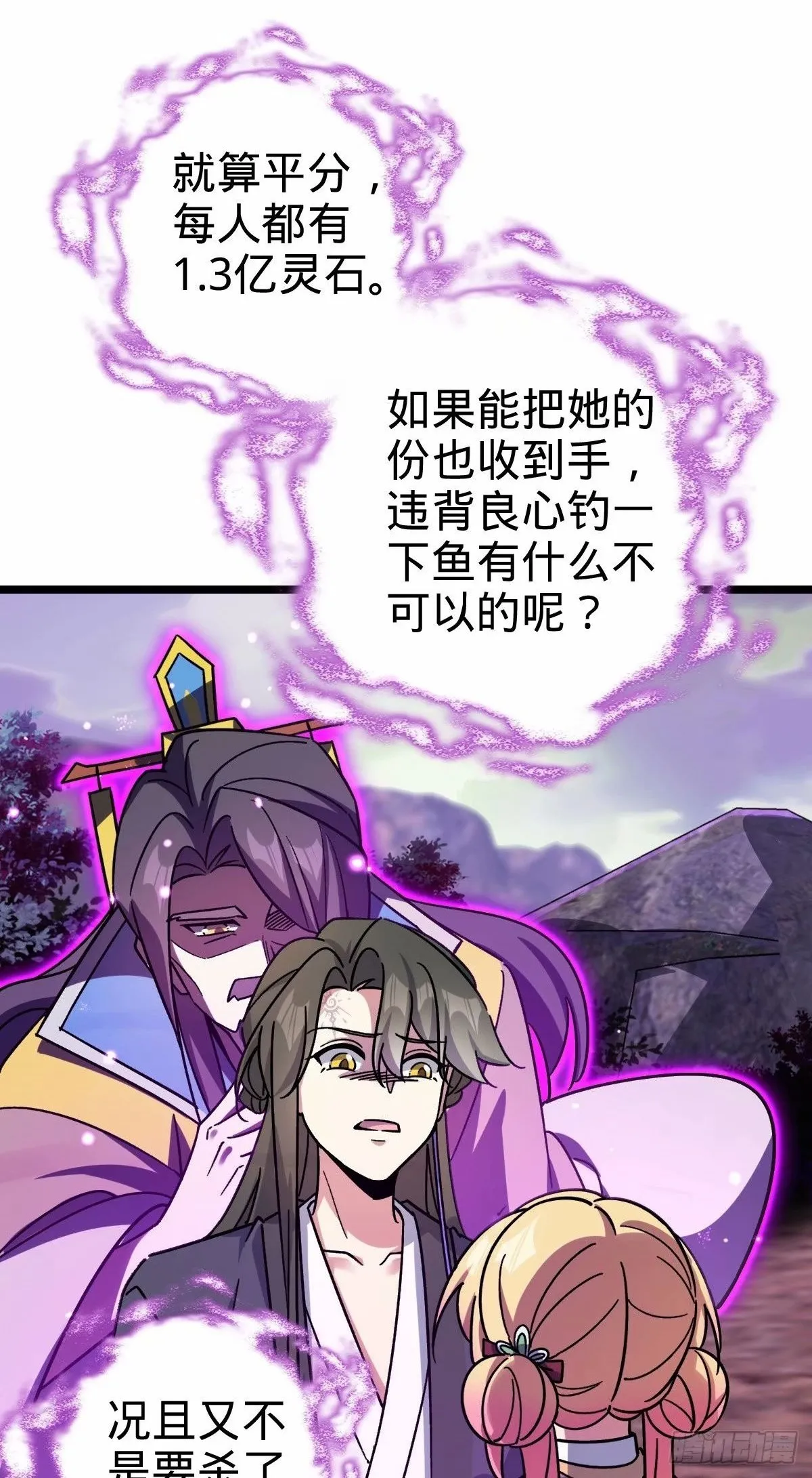 65 龟、龟仙人？！ 第2页