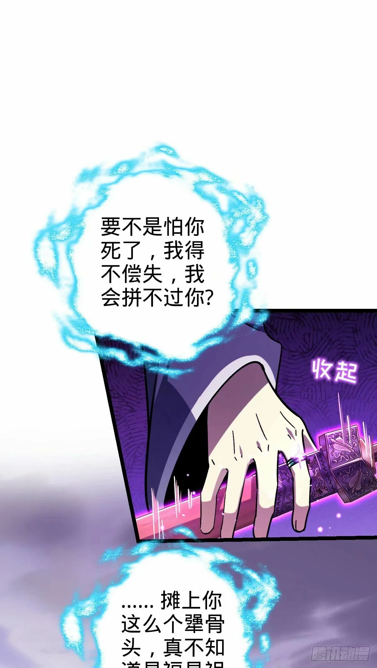 65 龟、龟仙人？！ 第12页