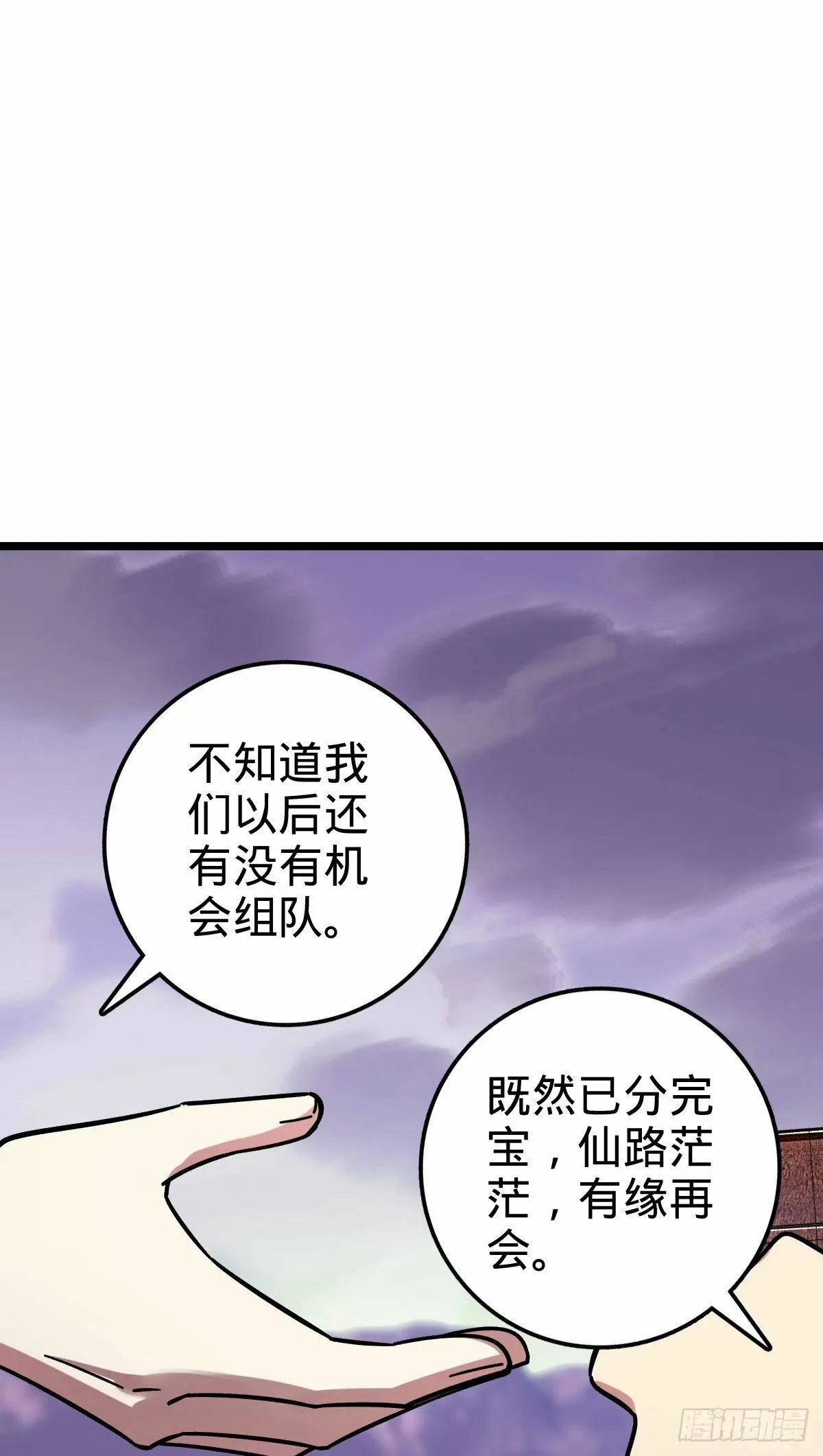 65 龟、龟仙人？！ 第14页