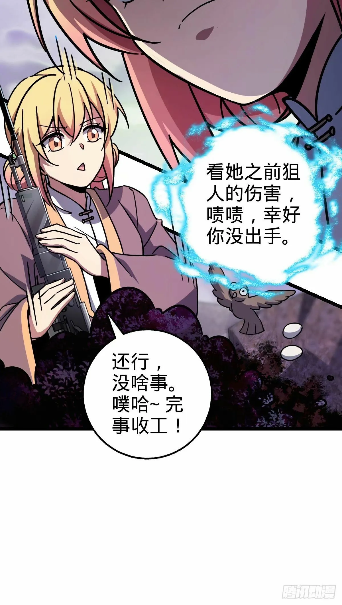 65 龟、龟仙人？！ 第17页