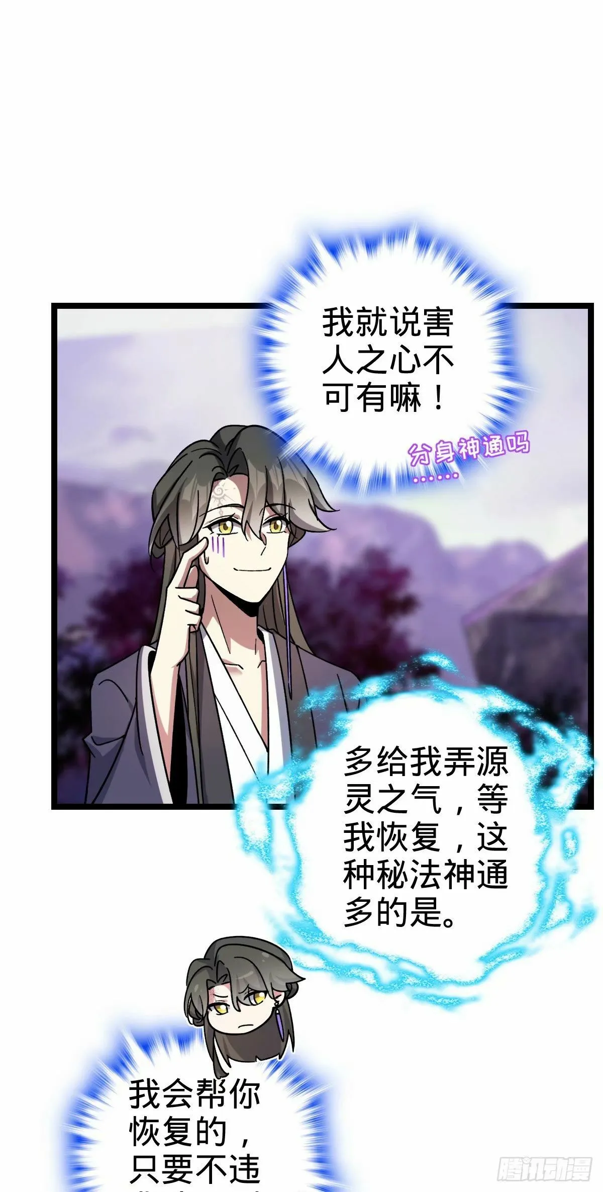 65 龟、龟仙人？！ 第18页
